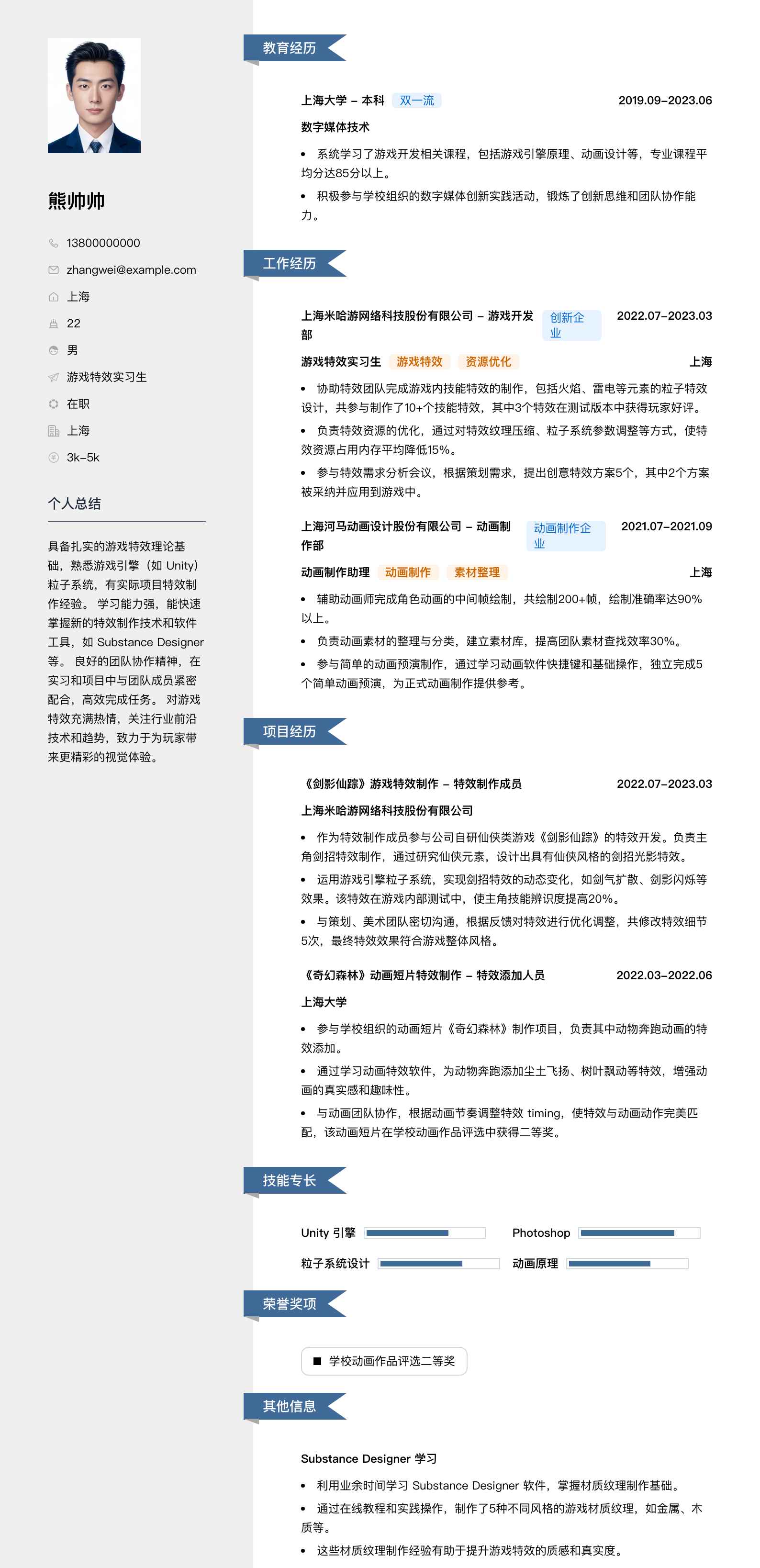 游戏特效实习生简历模板