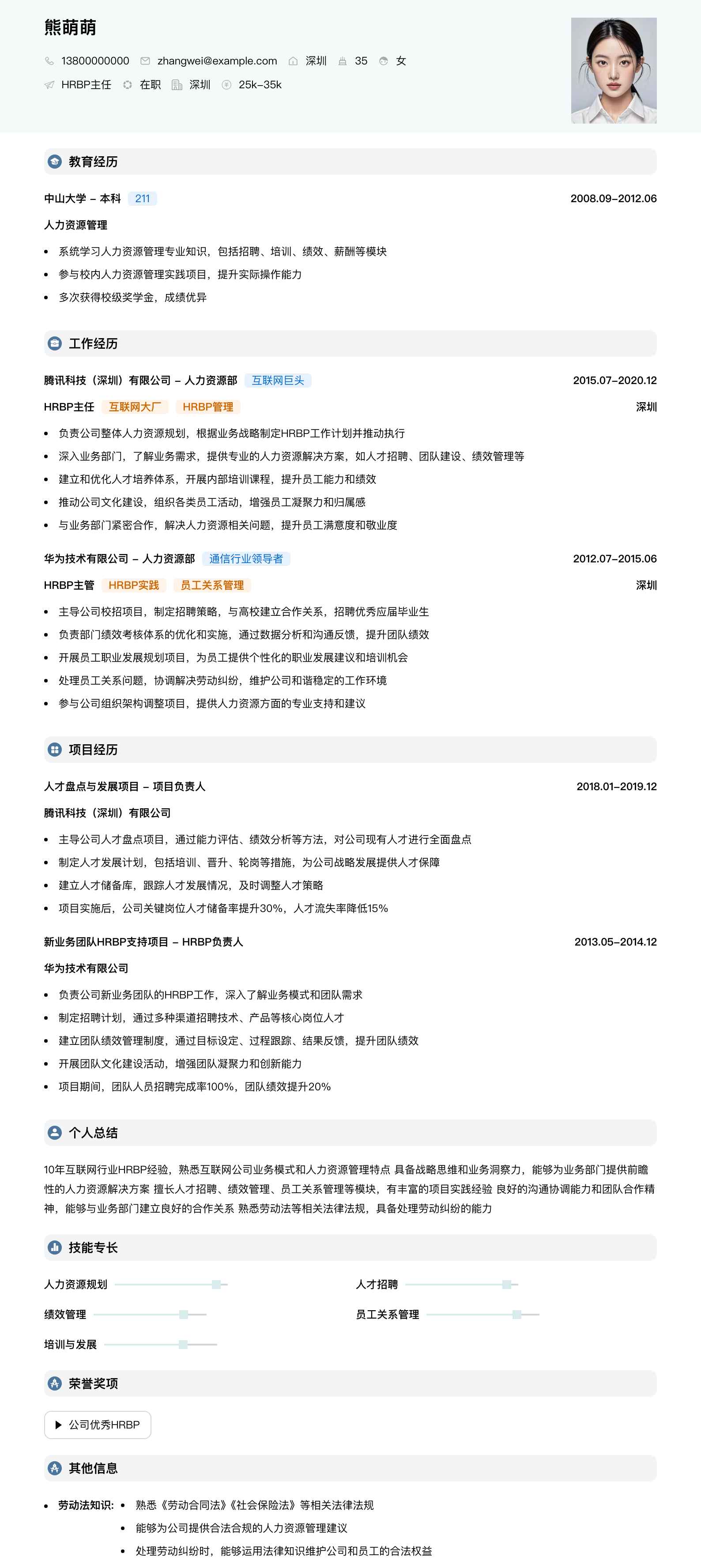 hrbp主任简历模板