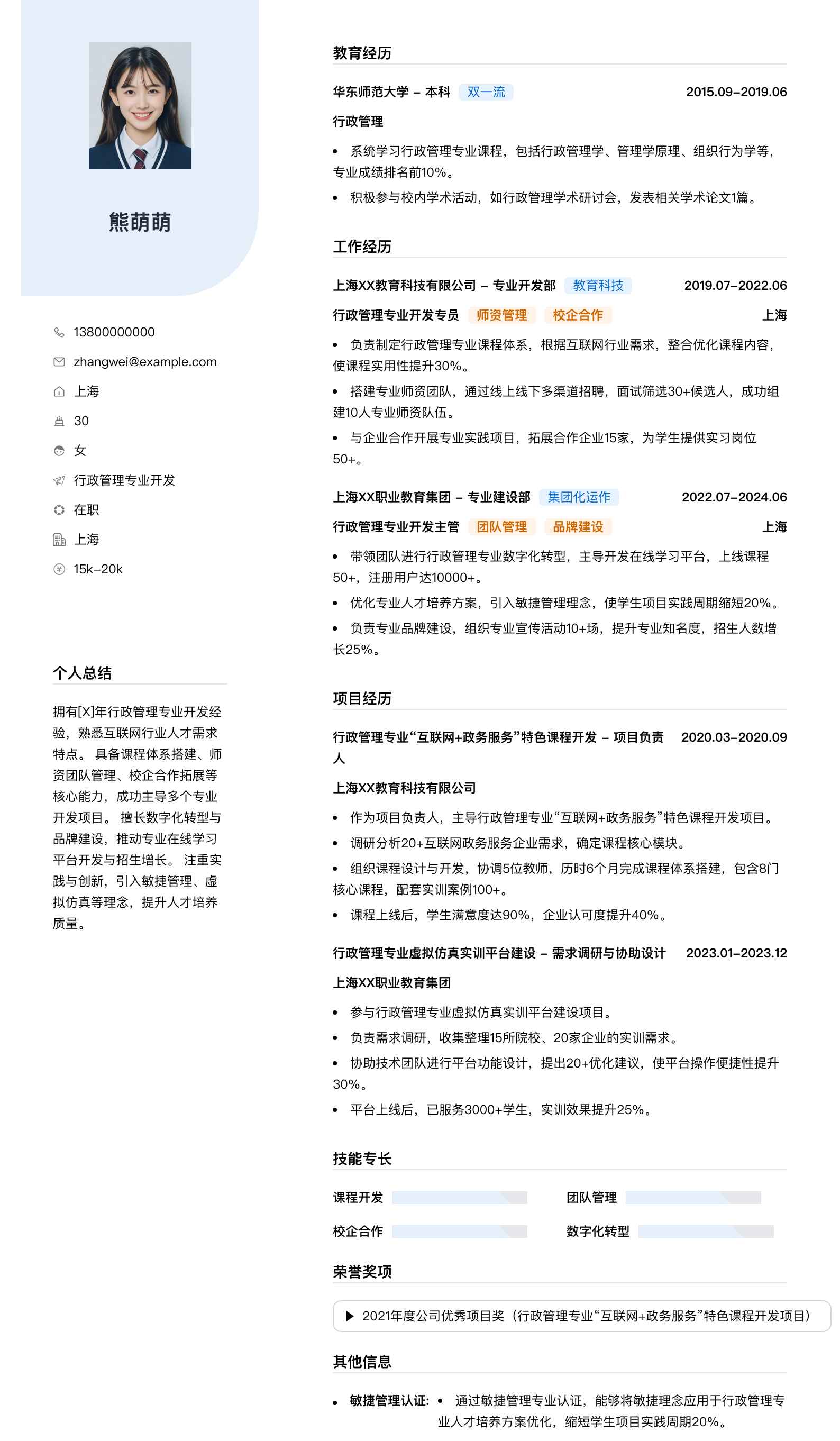 行政管理专业简历模板