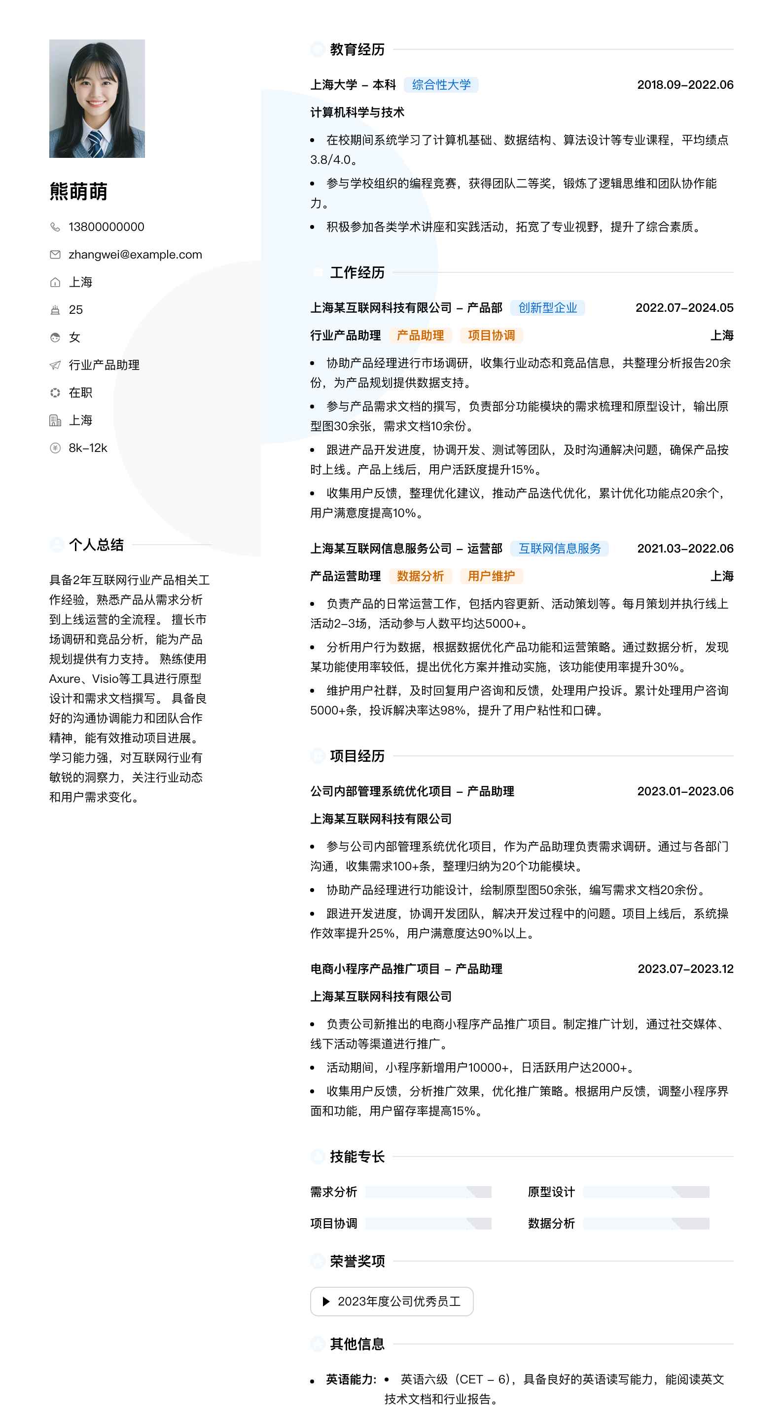 行业产品助理简历模板