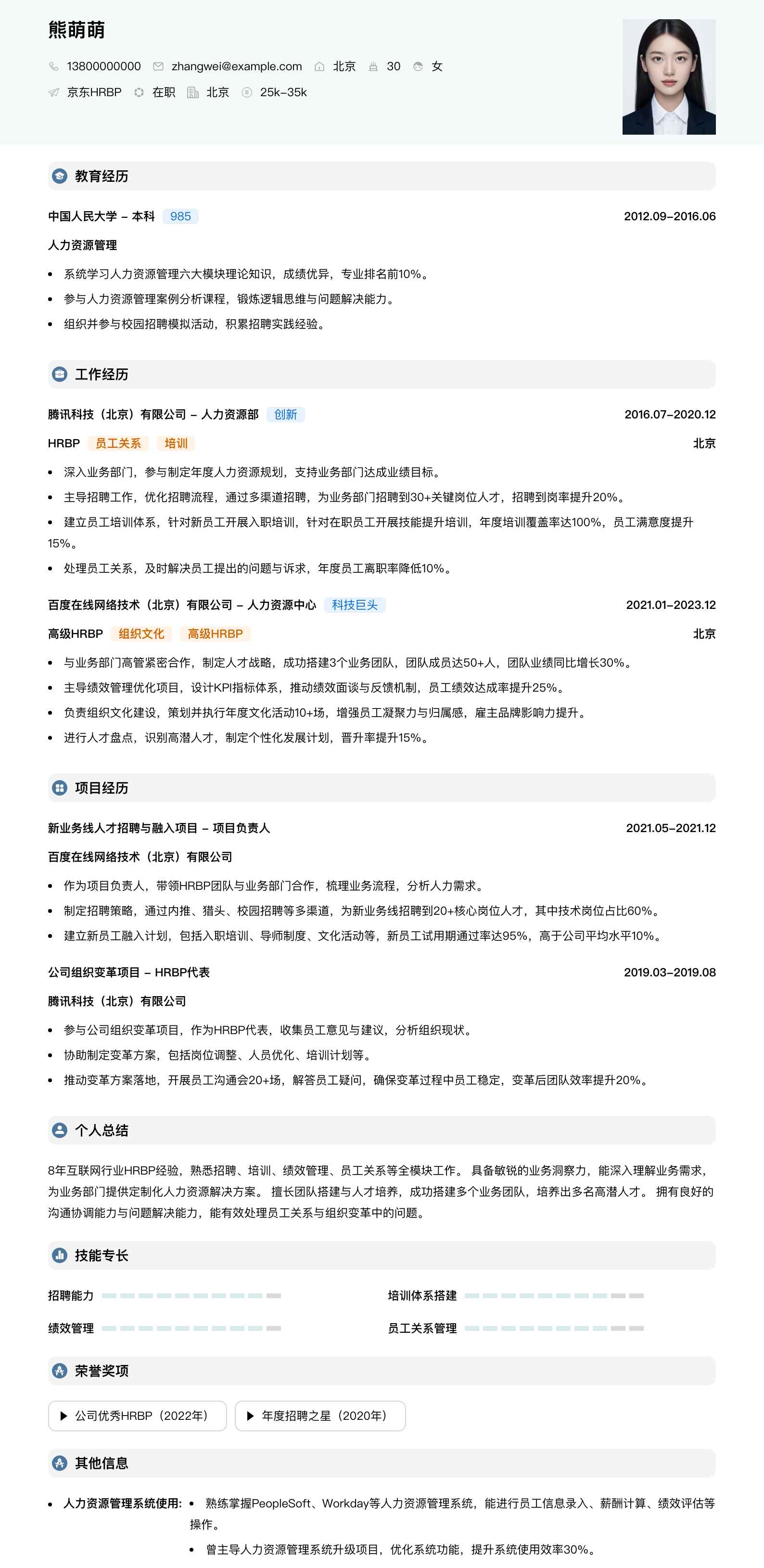 京东hrbp简历模板