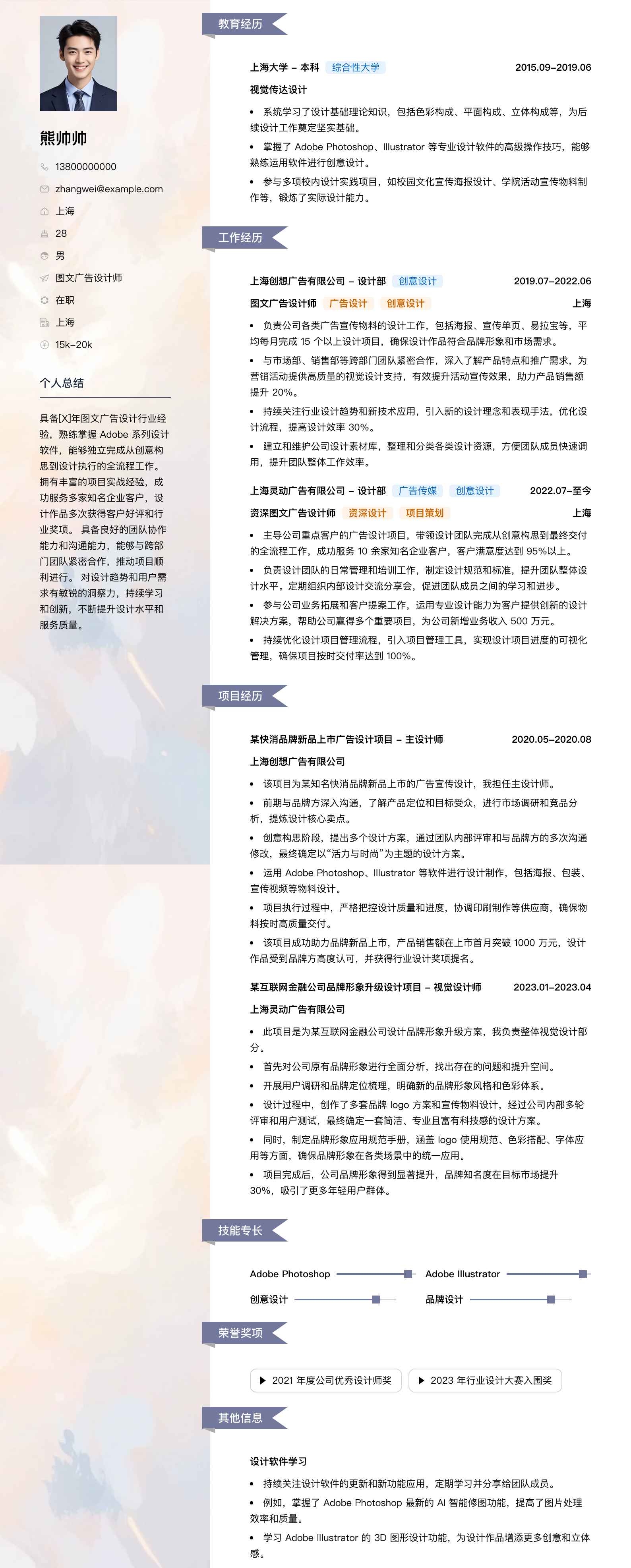 图文广告设计师简历模板