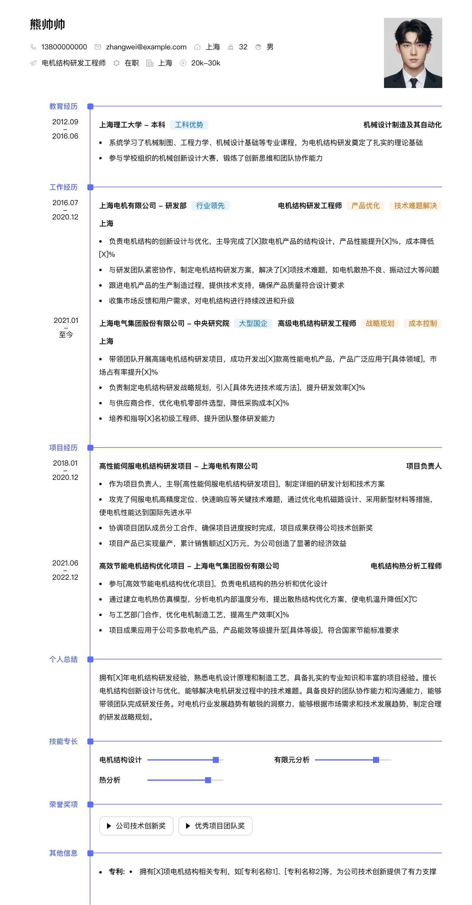 电机结构研发工程师简历模板