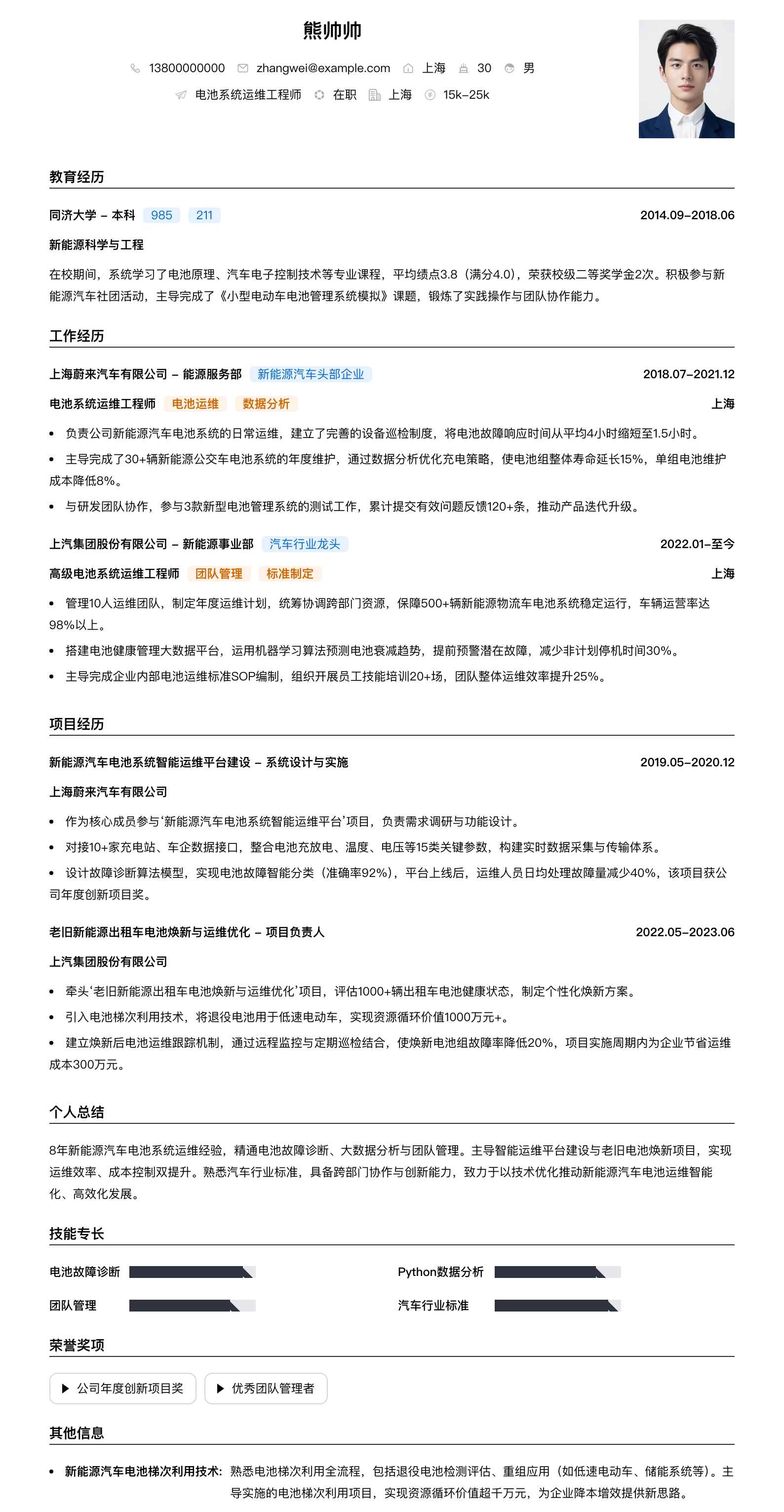 电池系统运维工程师简历模板