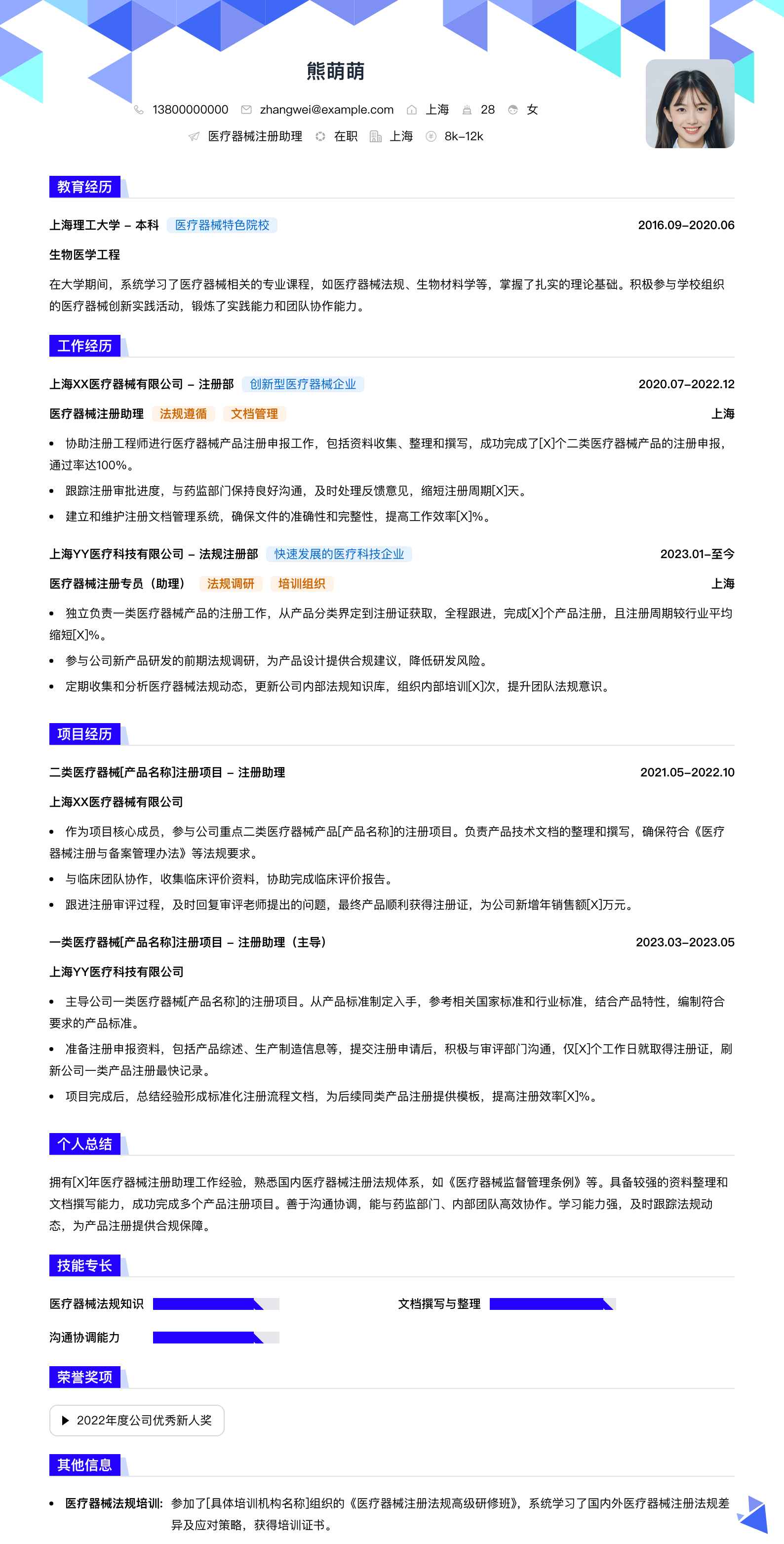 医疗器械注册助理简历模板