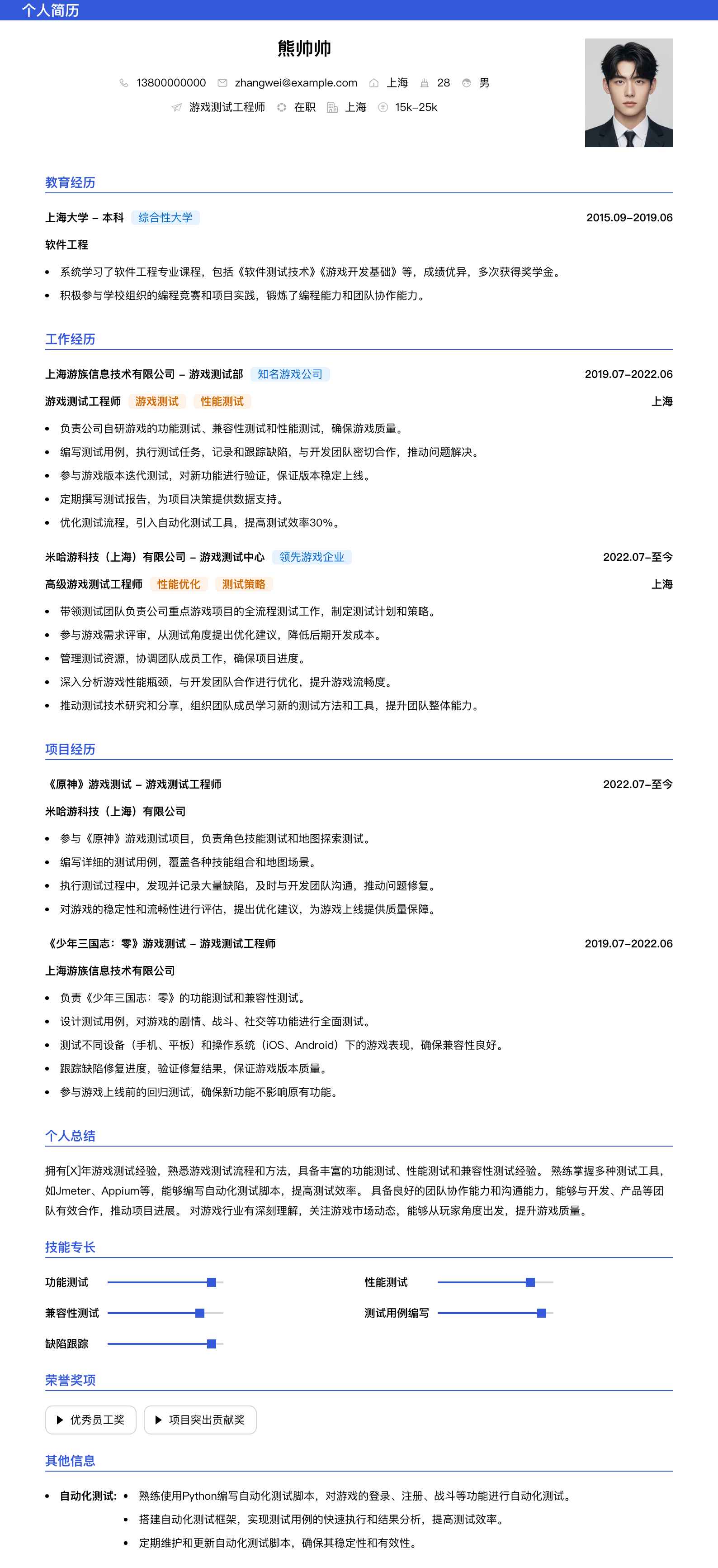 游戏测试工程师简历模板