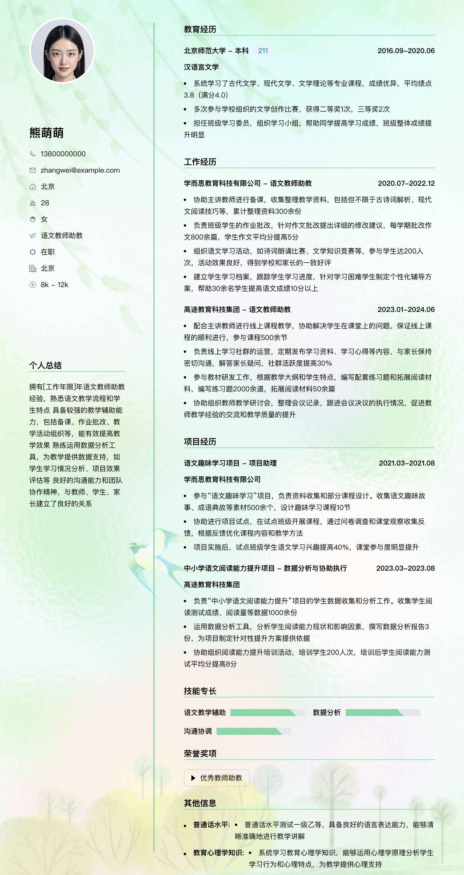语文教师助教简历模板