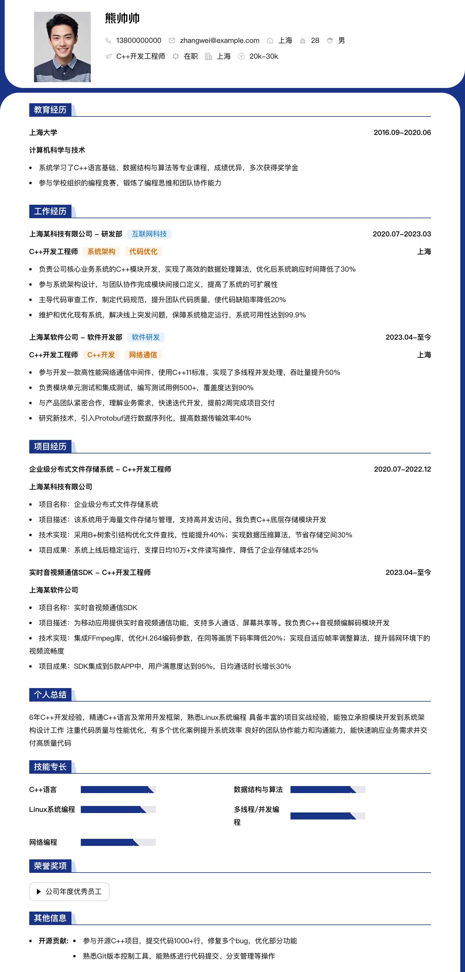 c++开发简历模板
