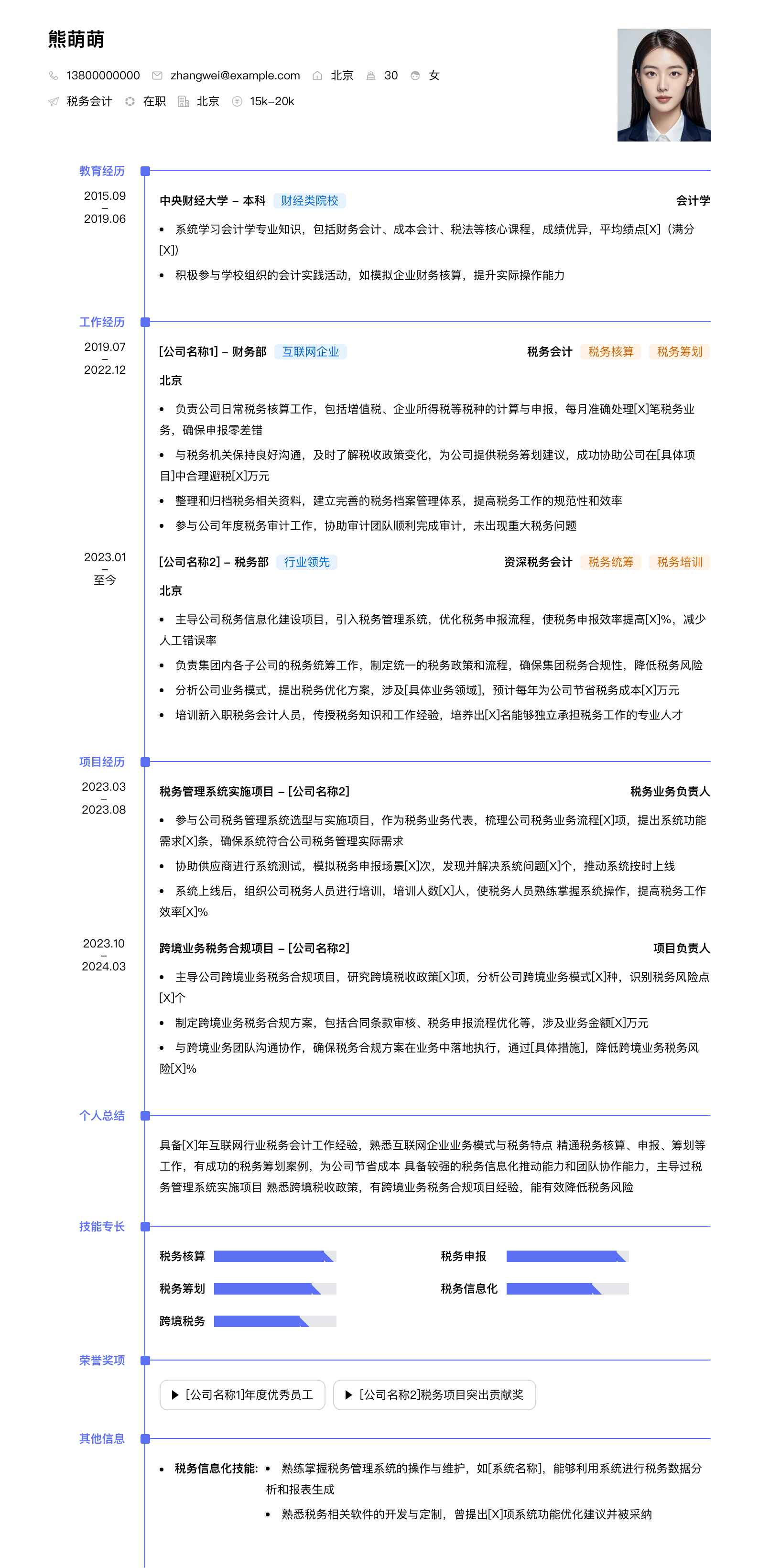 税务会计简历模板