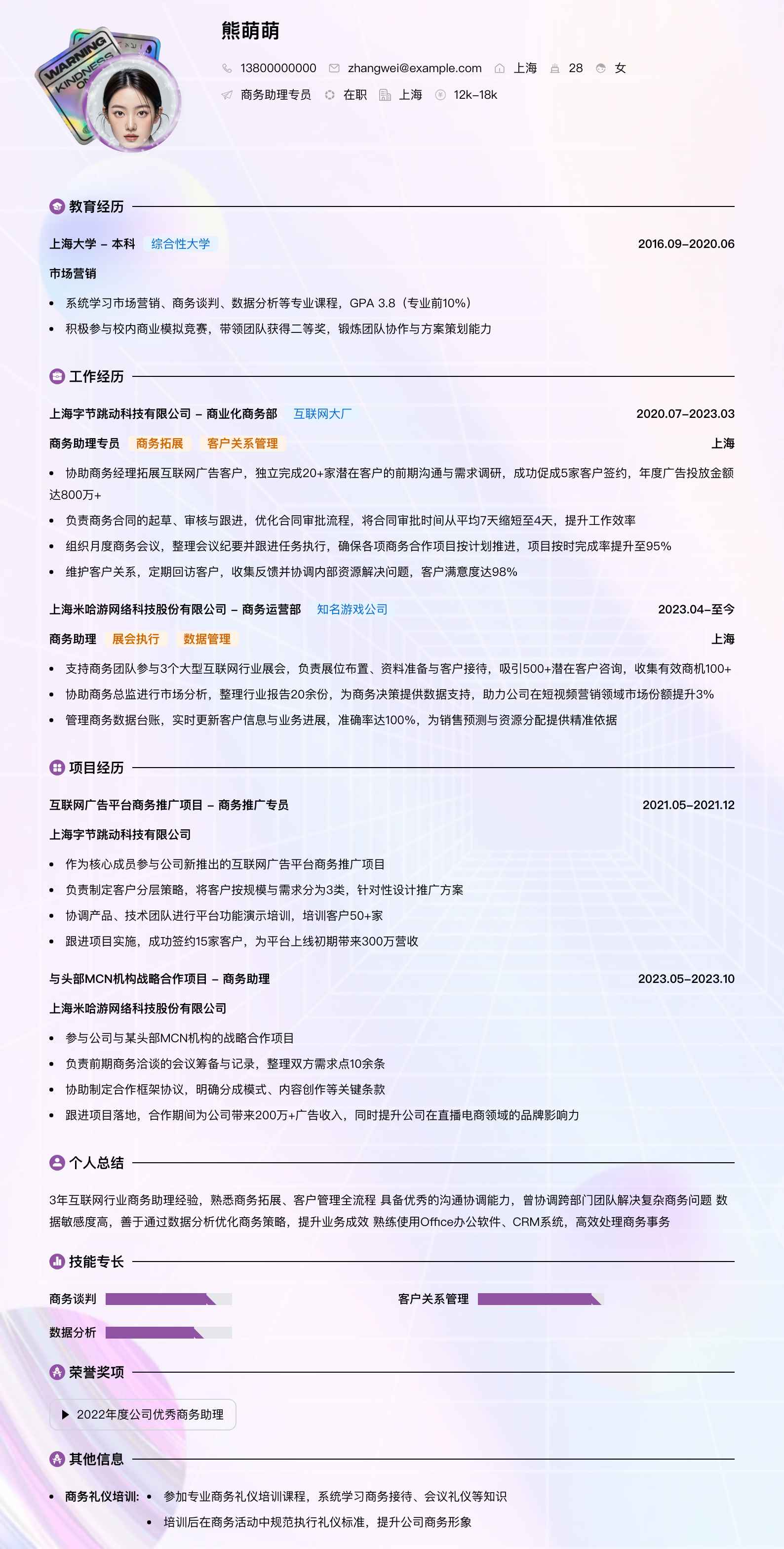 商务助理专员简历模板