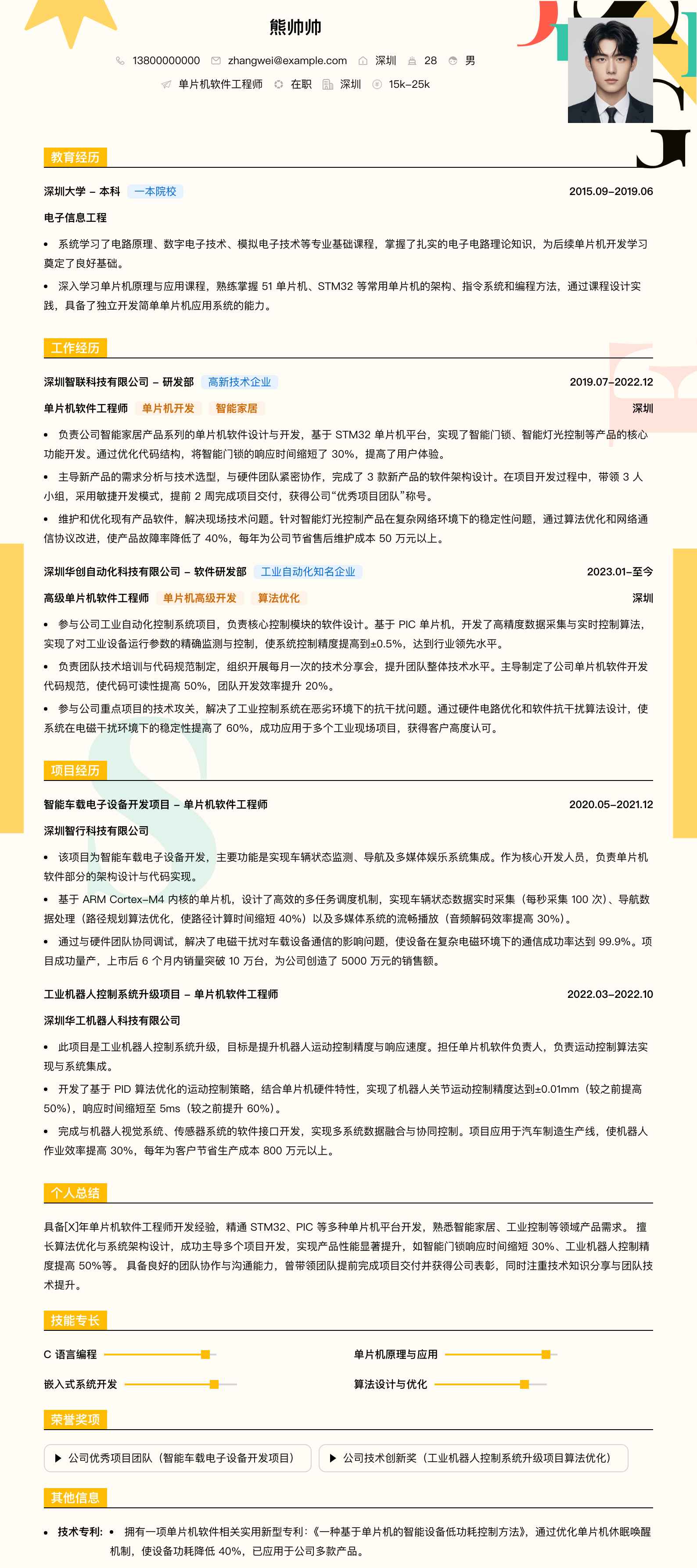 单片机软件工程师简历模板