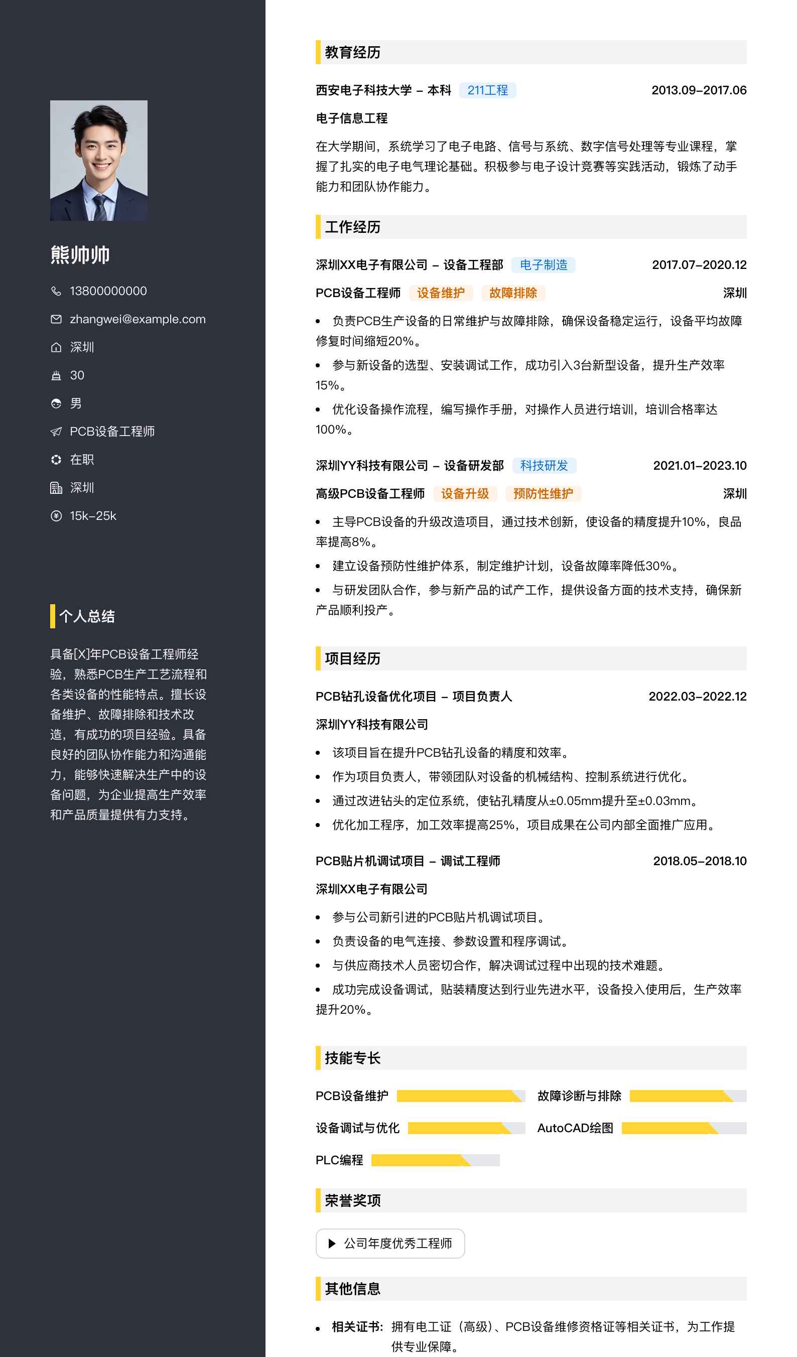 pcb设备工程师简历模板