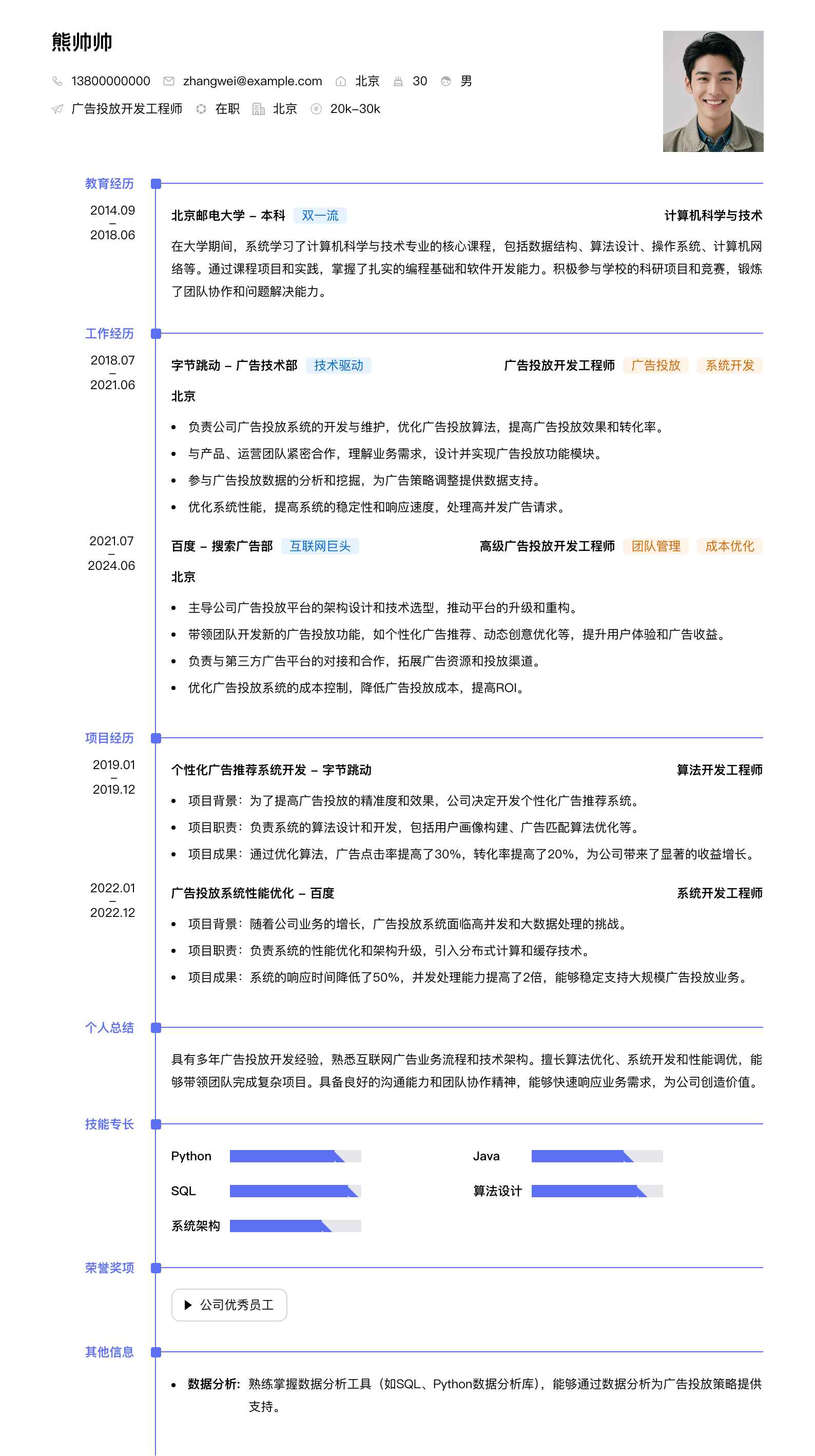 广告投放简历模板