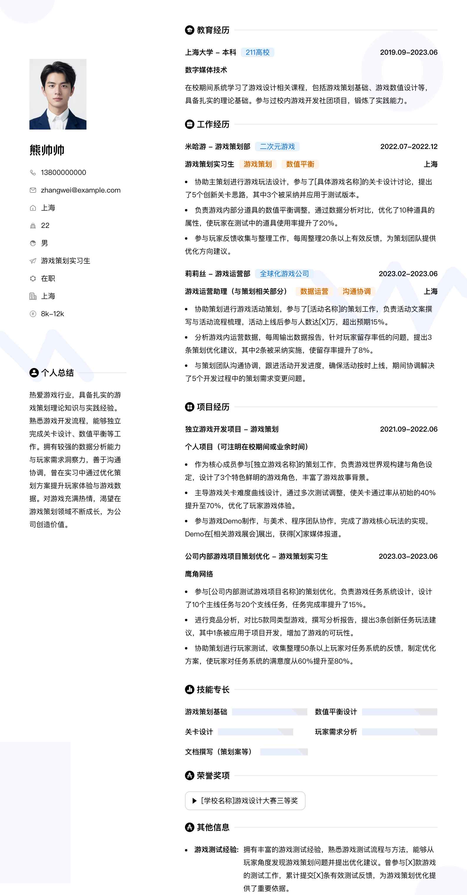 游戏策划实习生简历模板