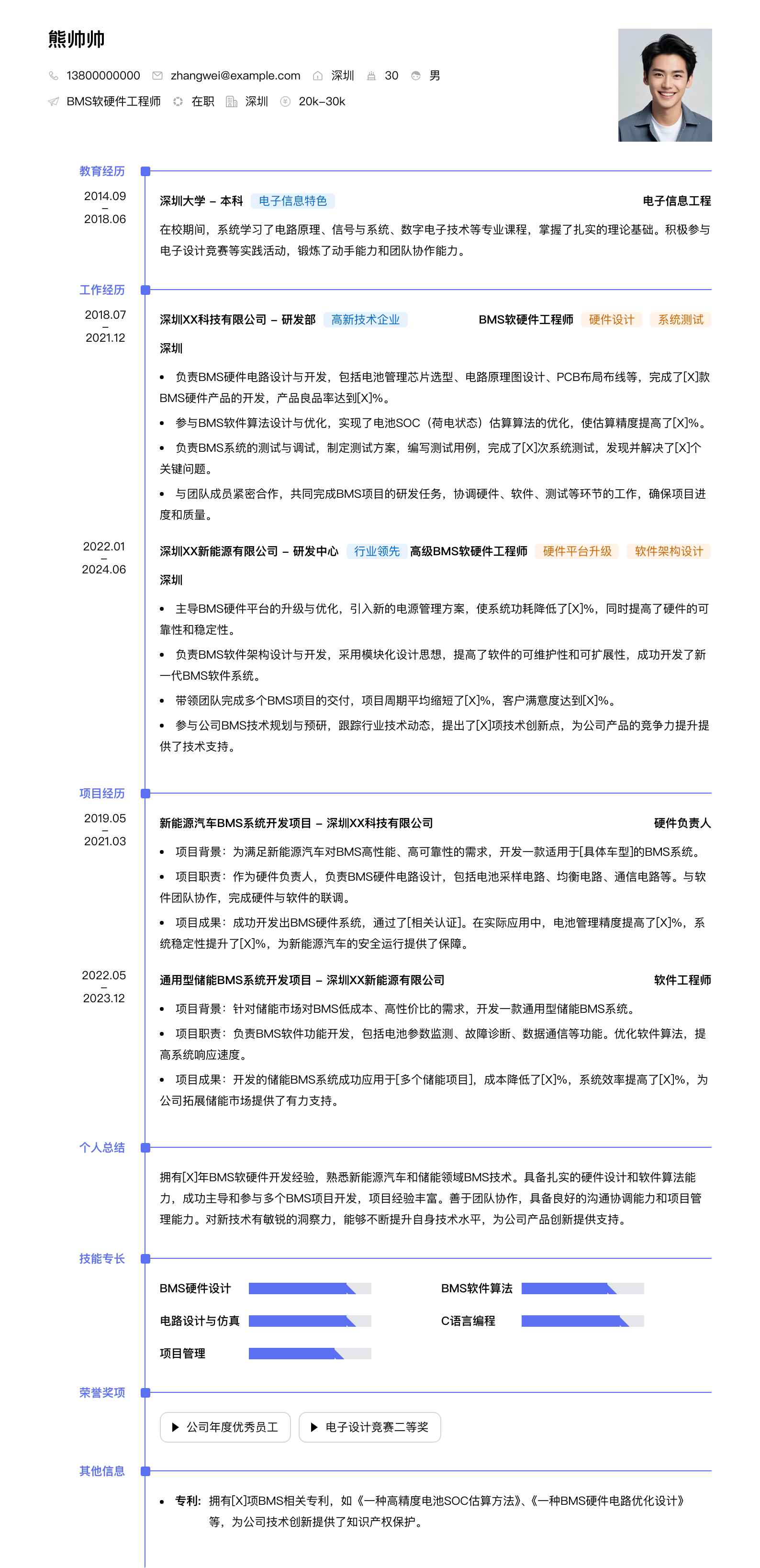 bms软硬件工程师简历模板