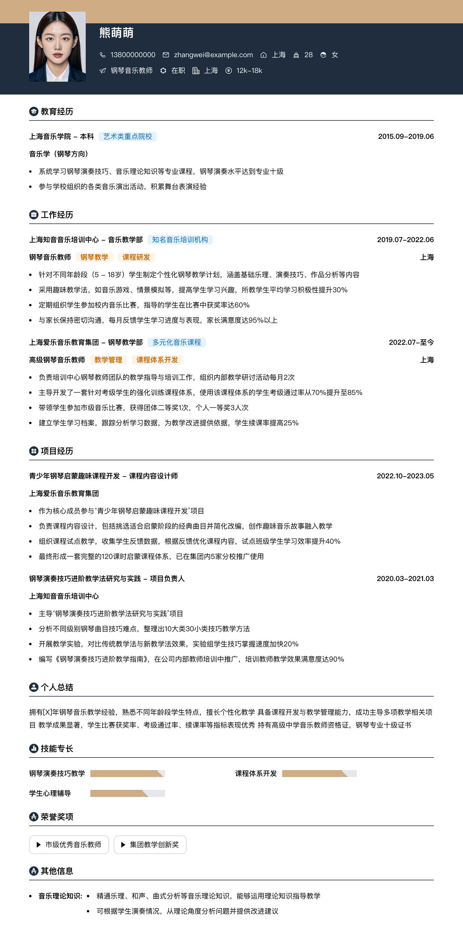 钢琴音乐教师简历模板