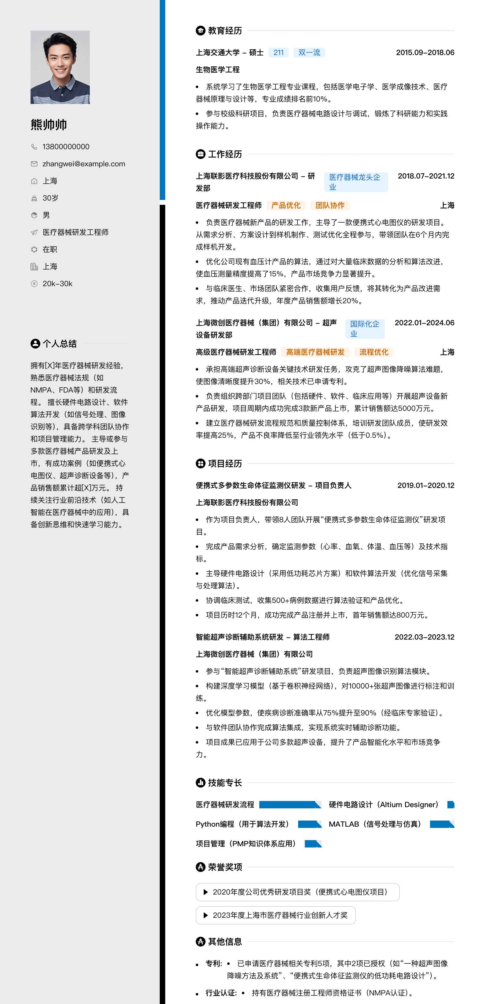 医疗器械研发工程师简历模板