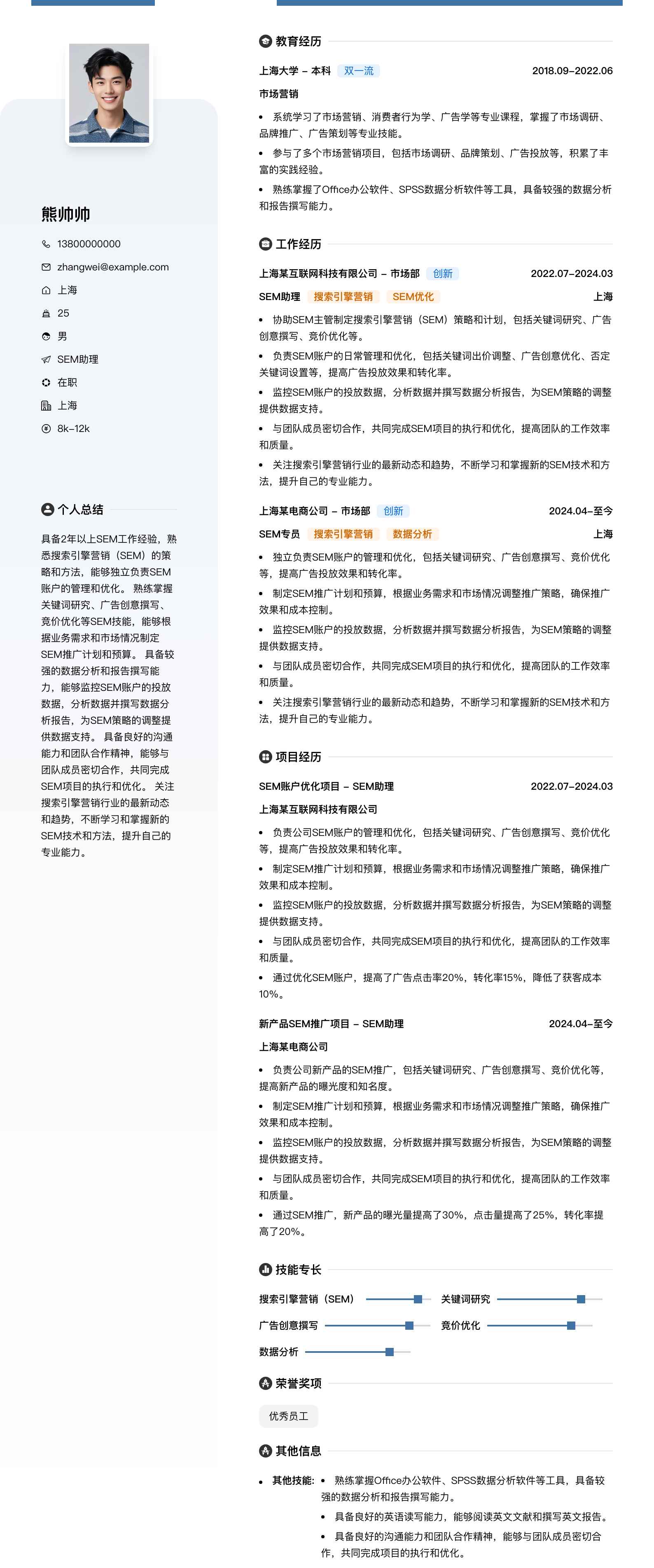 sem助理简历模板