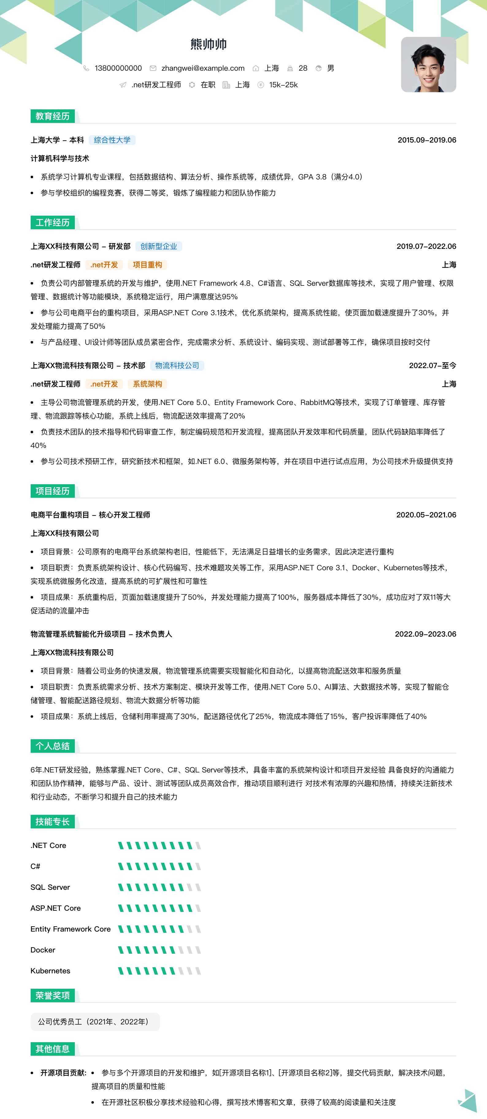 .net研发工程师简历模板