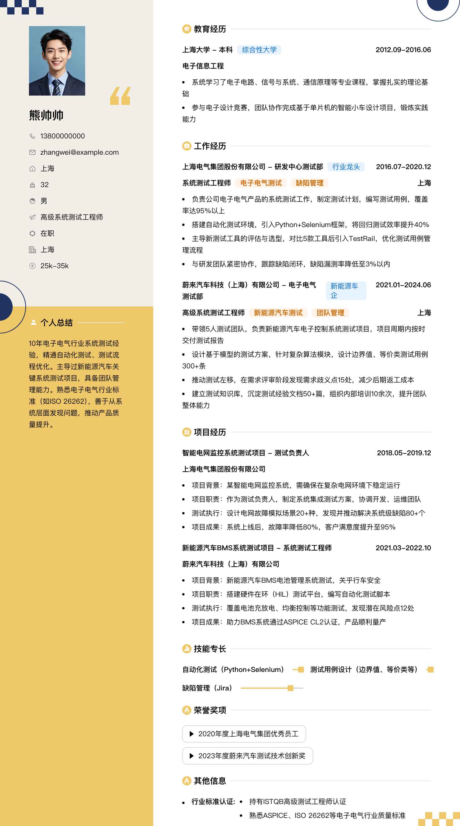 高级系统测试工程师简历模板