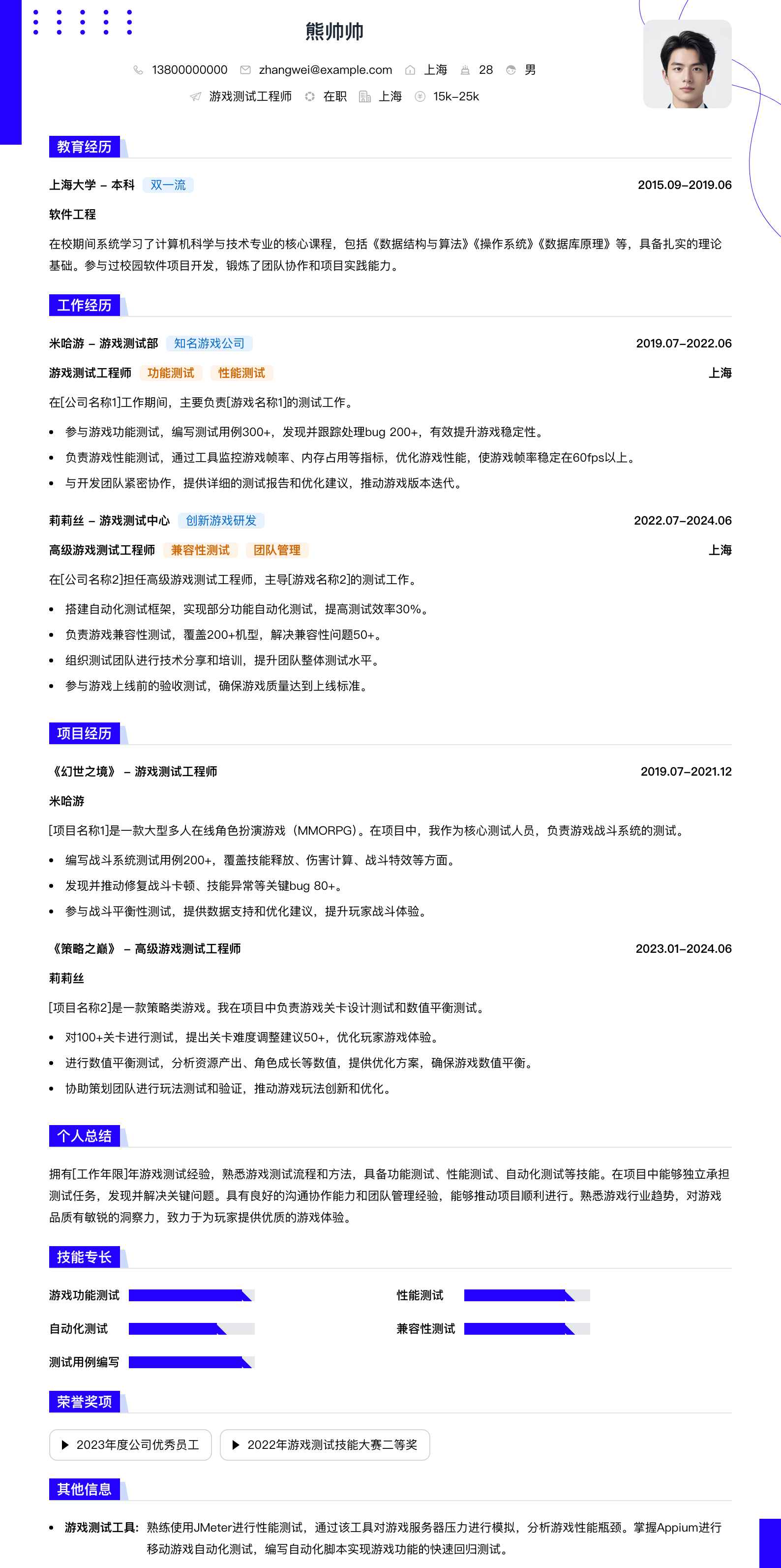 游戏测试简历模板