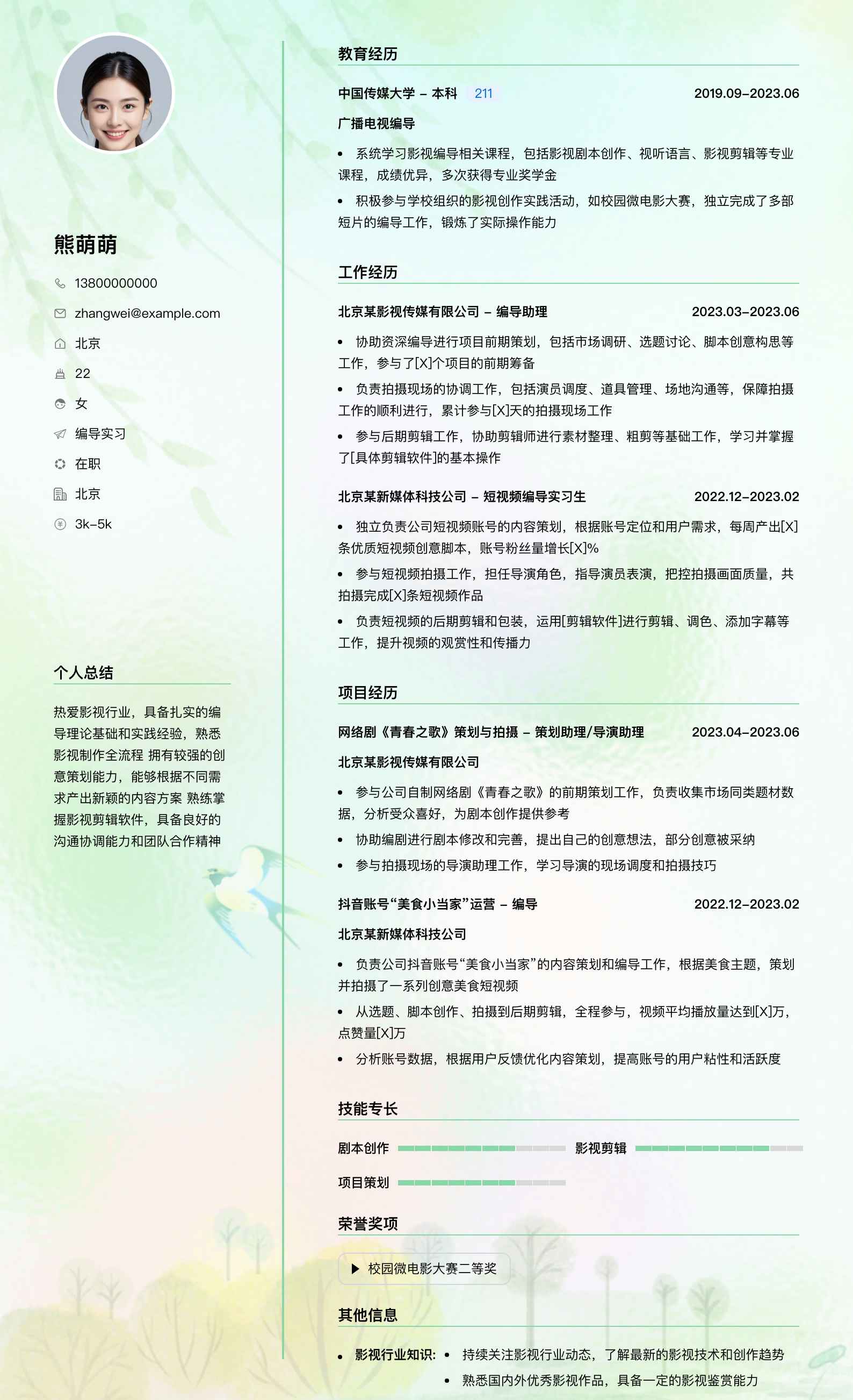 编导实习简历模板