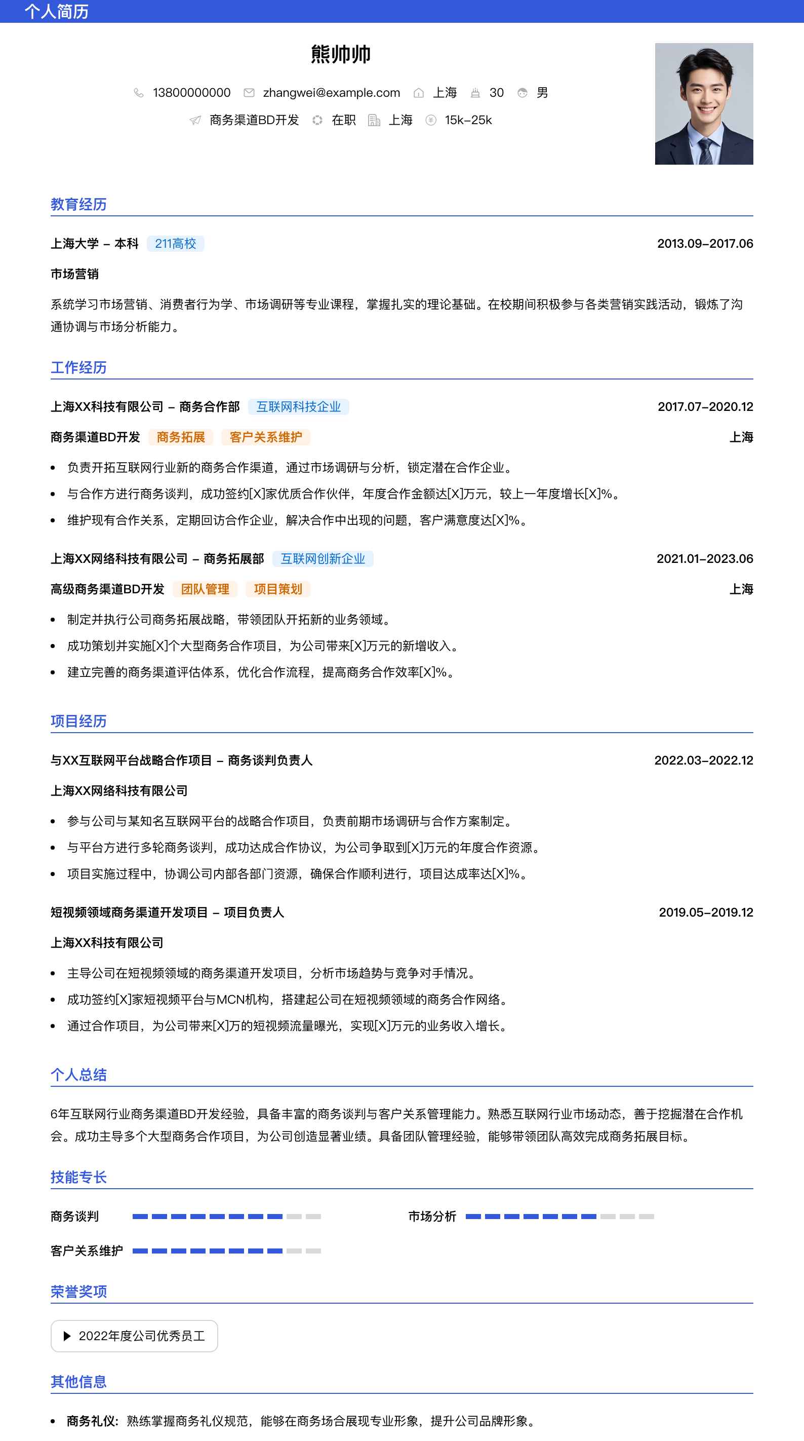 游戏策划师简历模板
