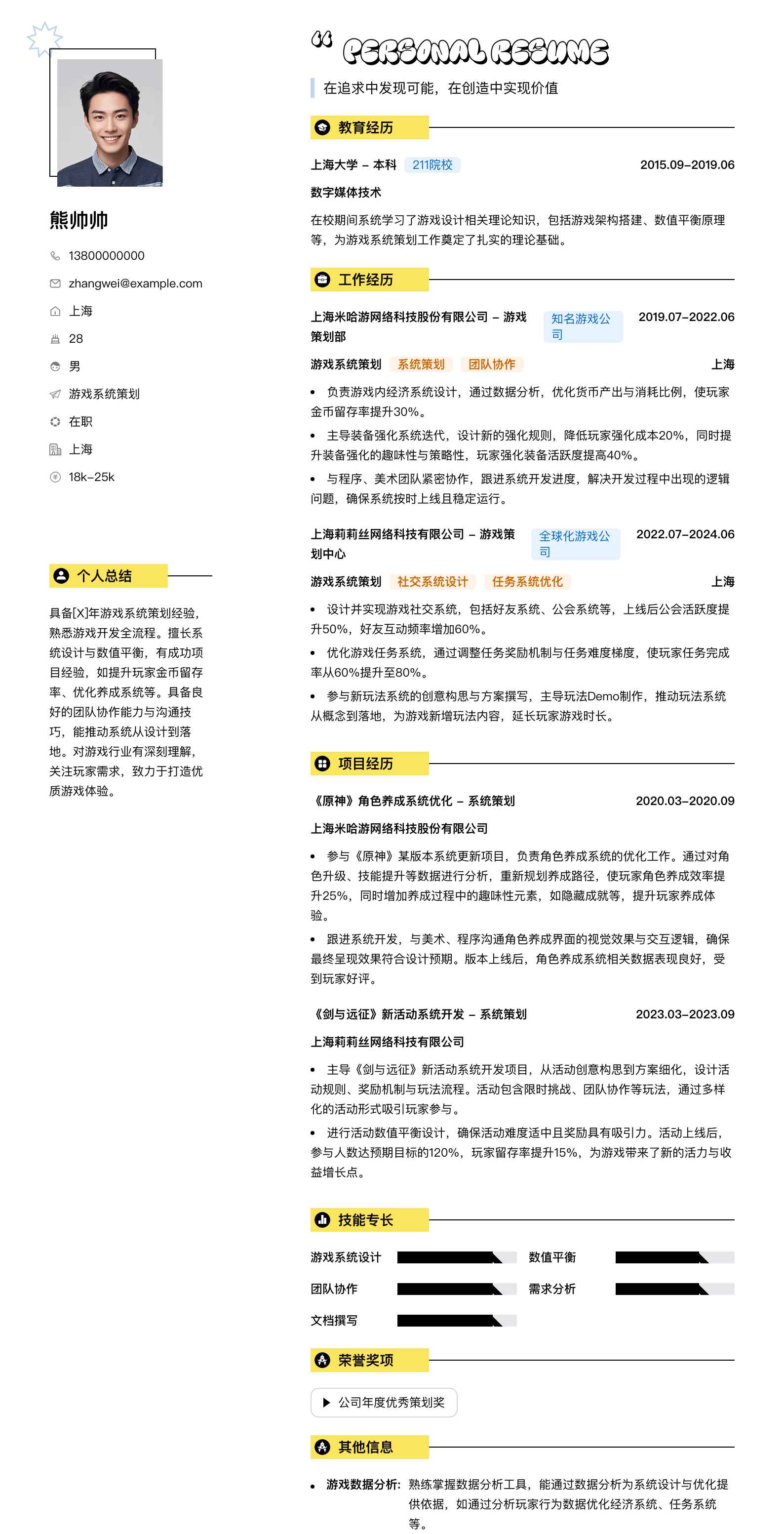 游戏系统策划简历模板