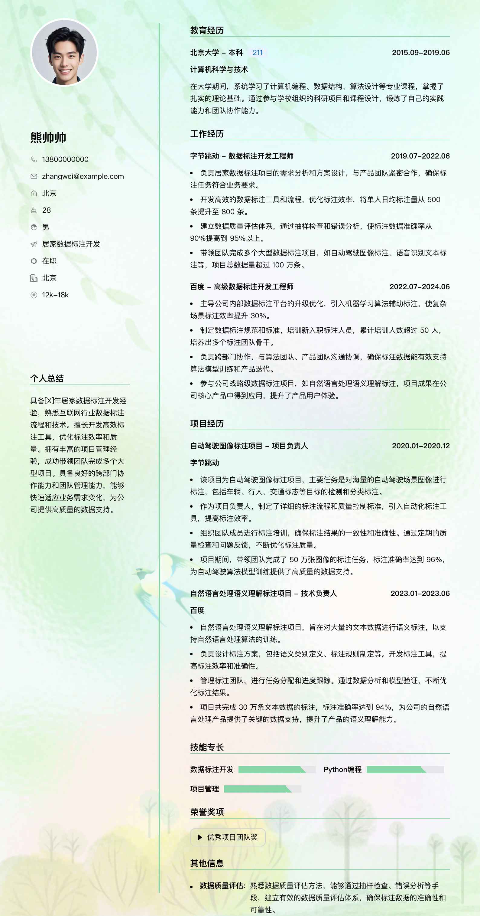 居家数据标注简历模板