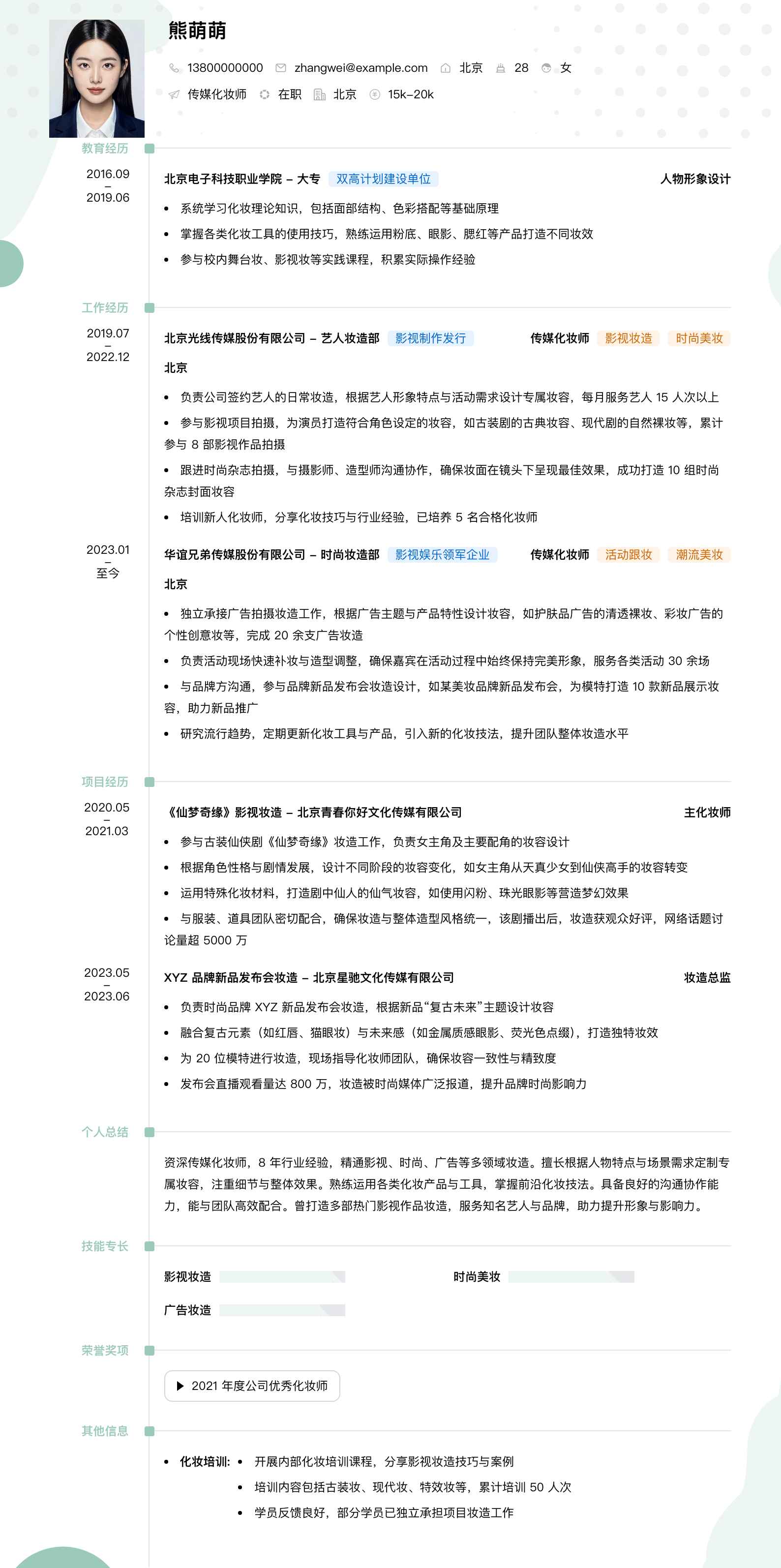 传媒化妆师简历模板
