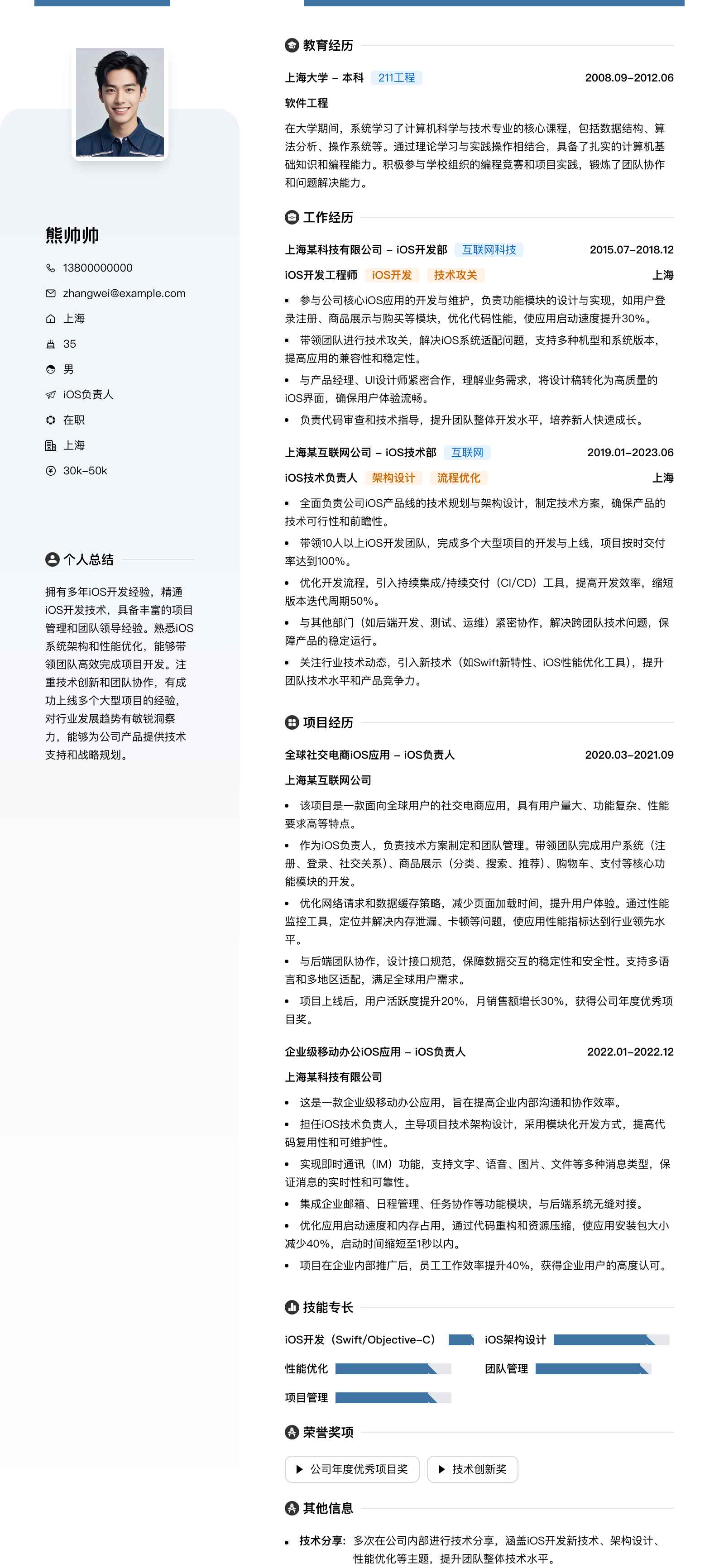 ios负责人简历模板
