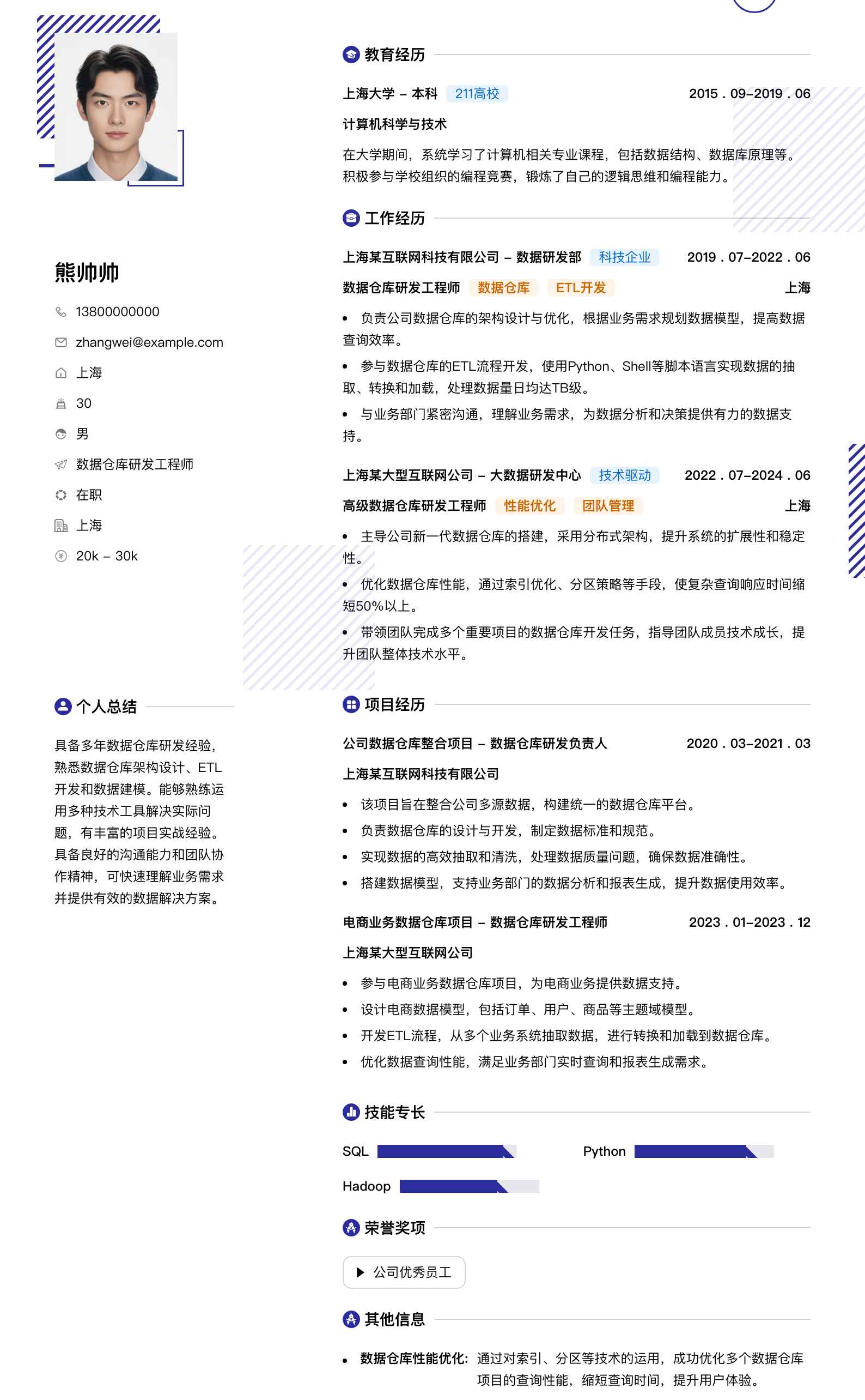 数据仓库研发工程师简历模板