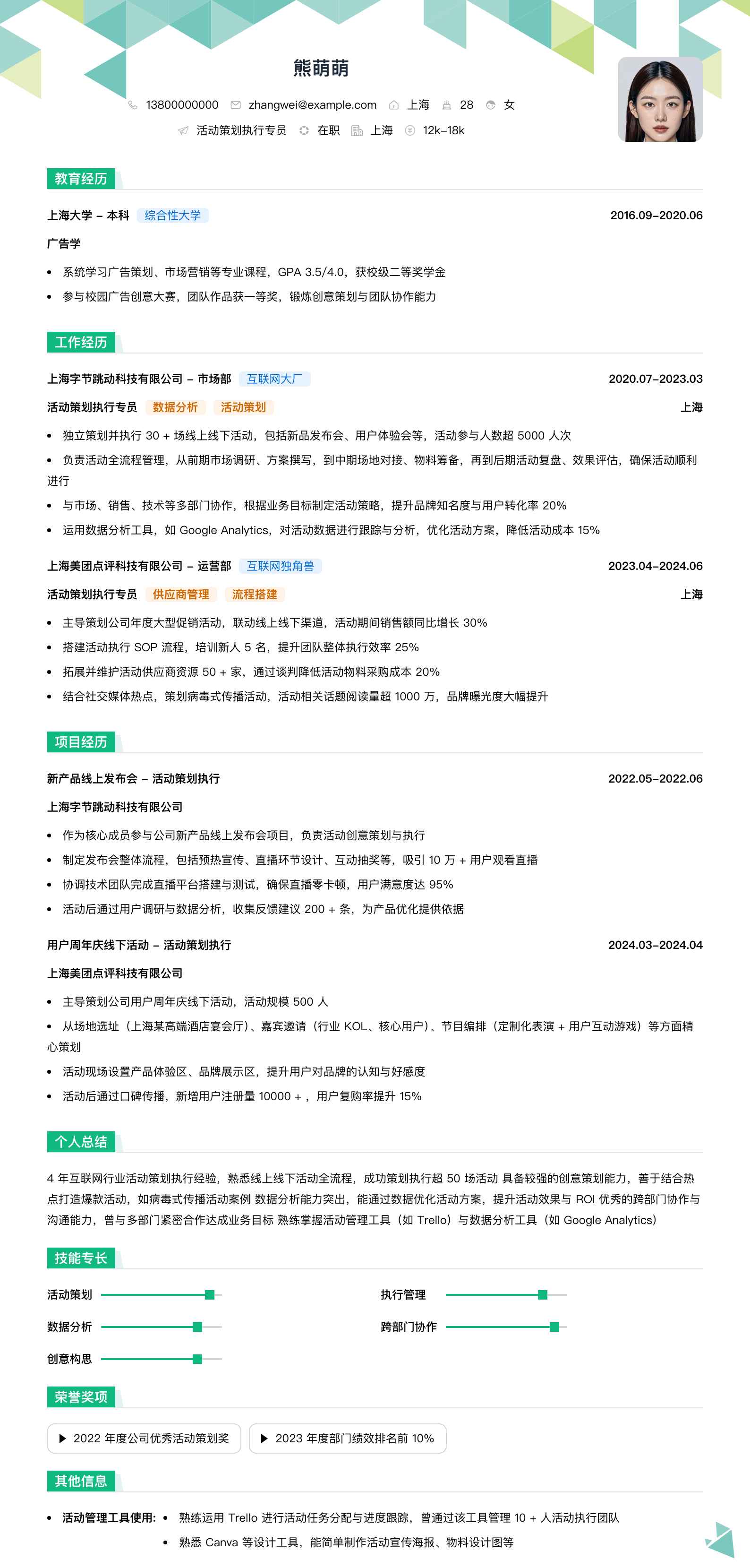 活动策划执行专员简历模板