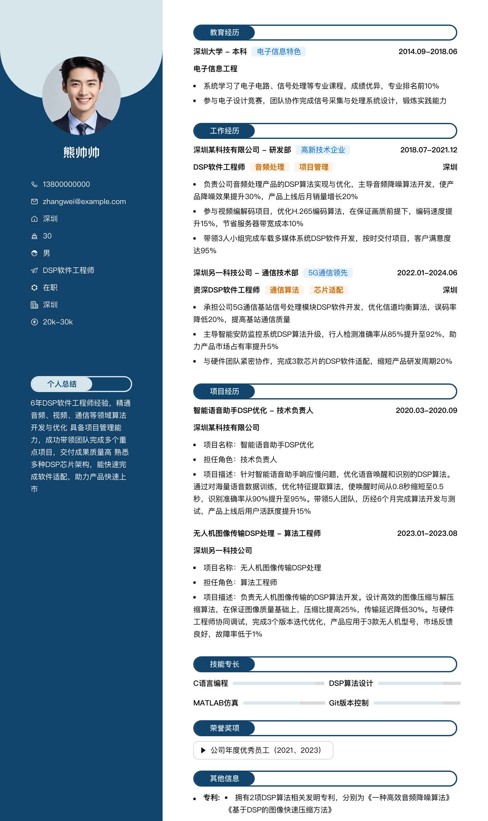 dsp软件工程师简历模板