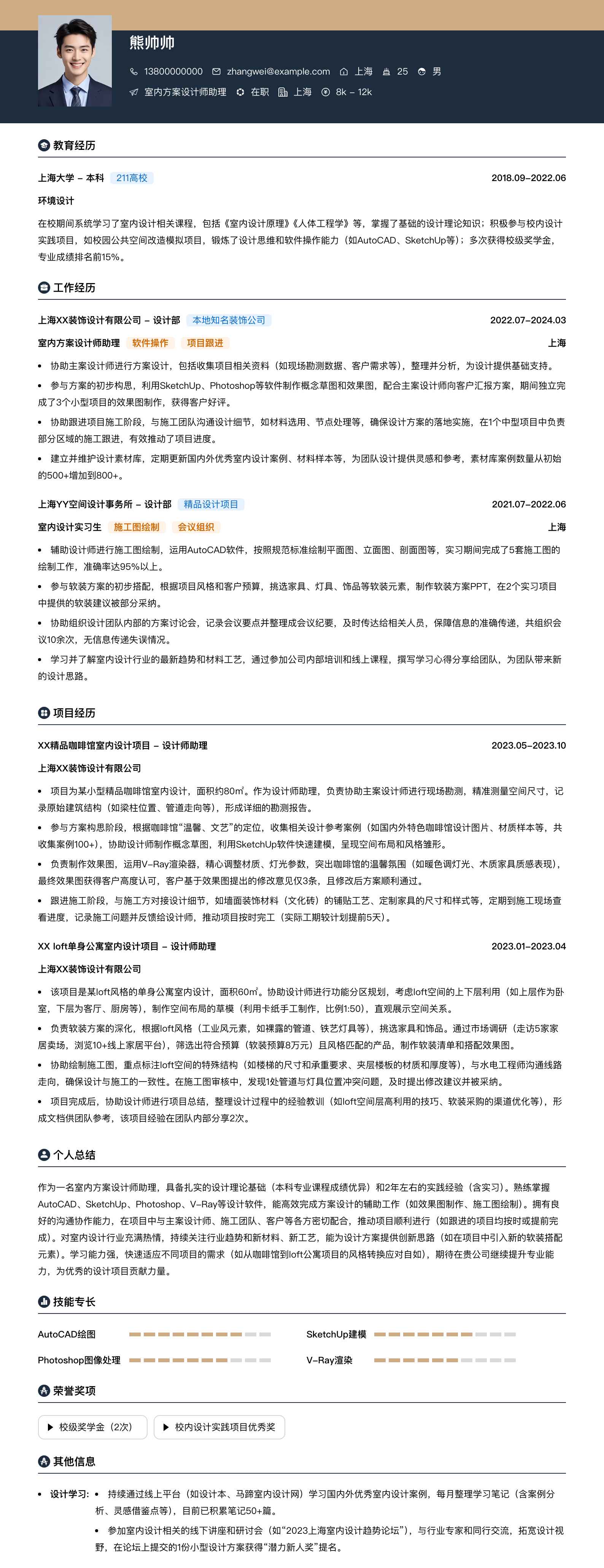 室内方案设计师助理简历模板