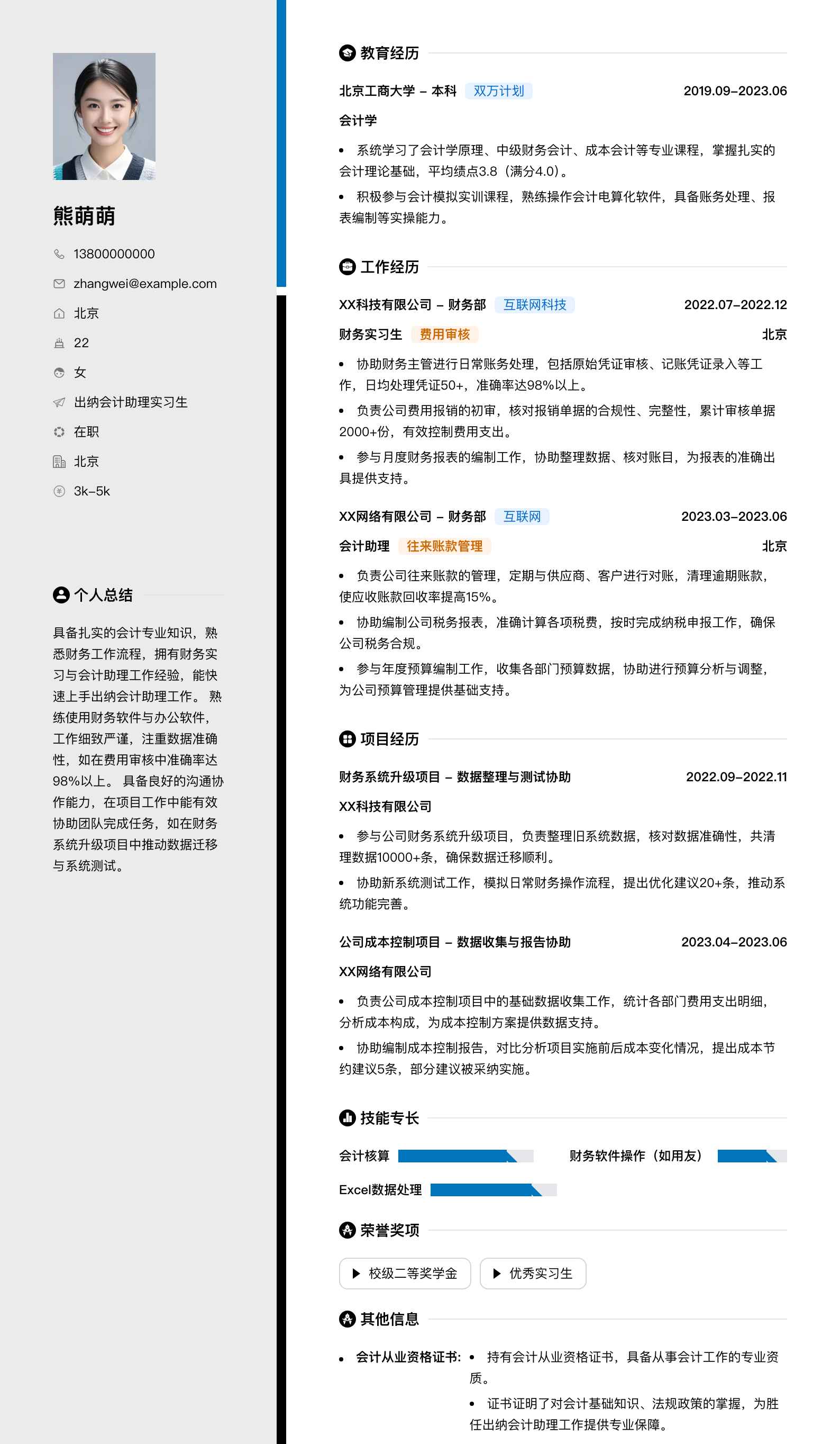出纳会计助理实习生简历模板