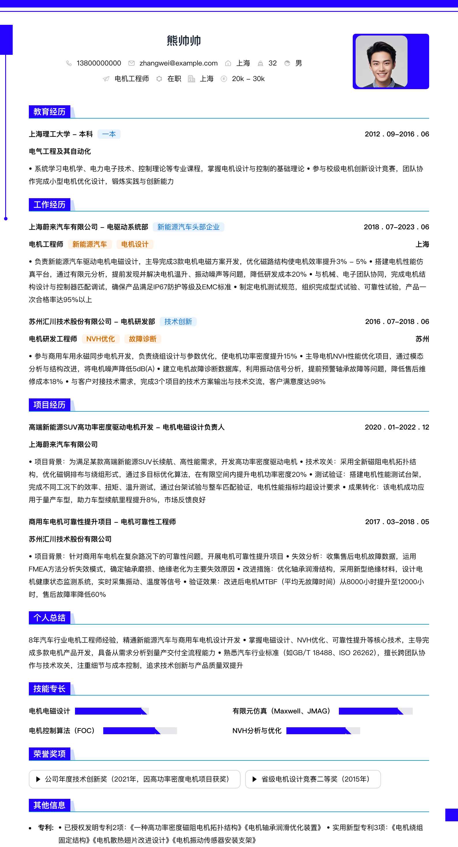 电机工程师简历模板