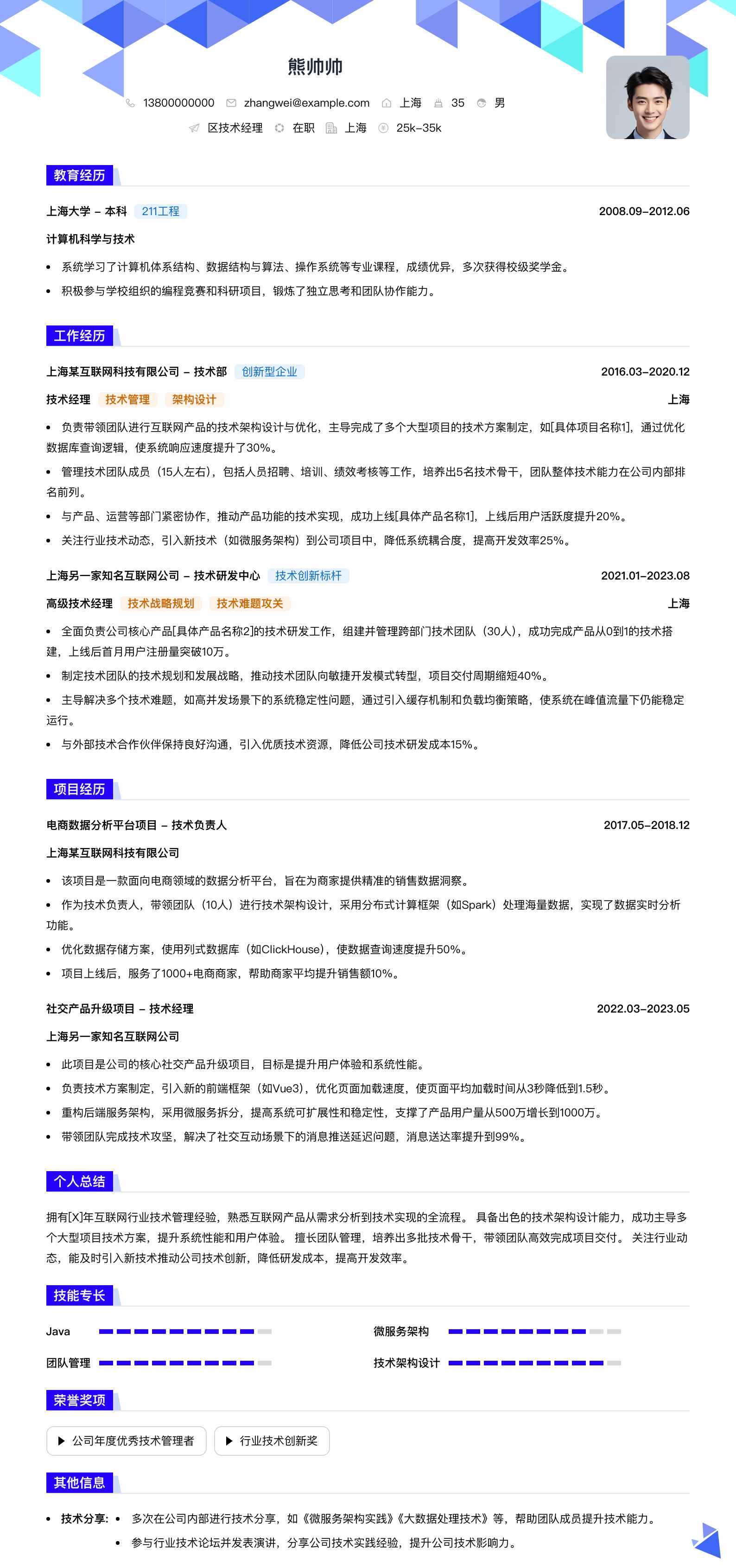 区技术经理简历模板