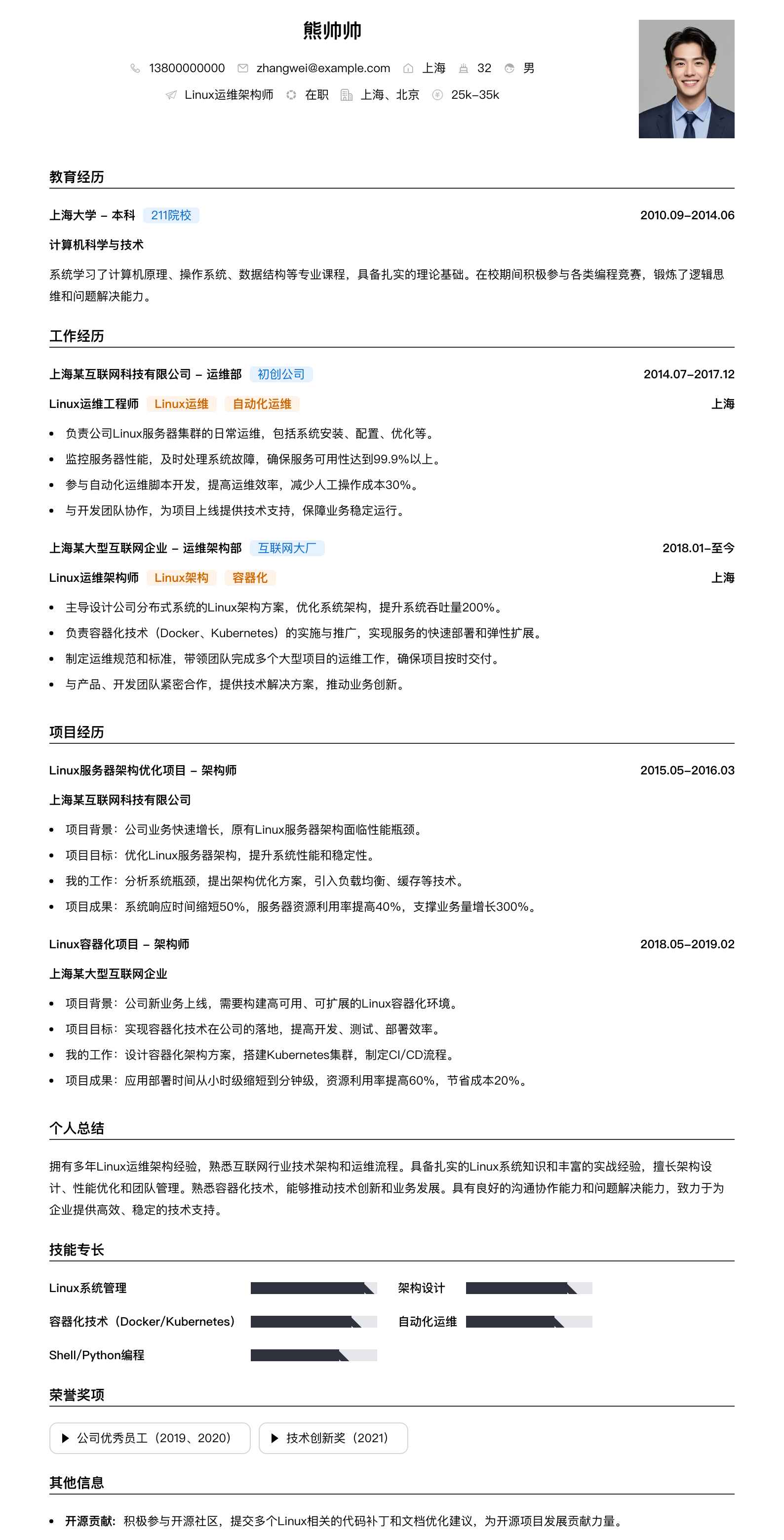 linux运维架构师简历模板