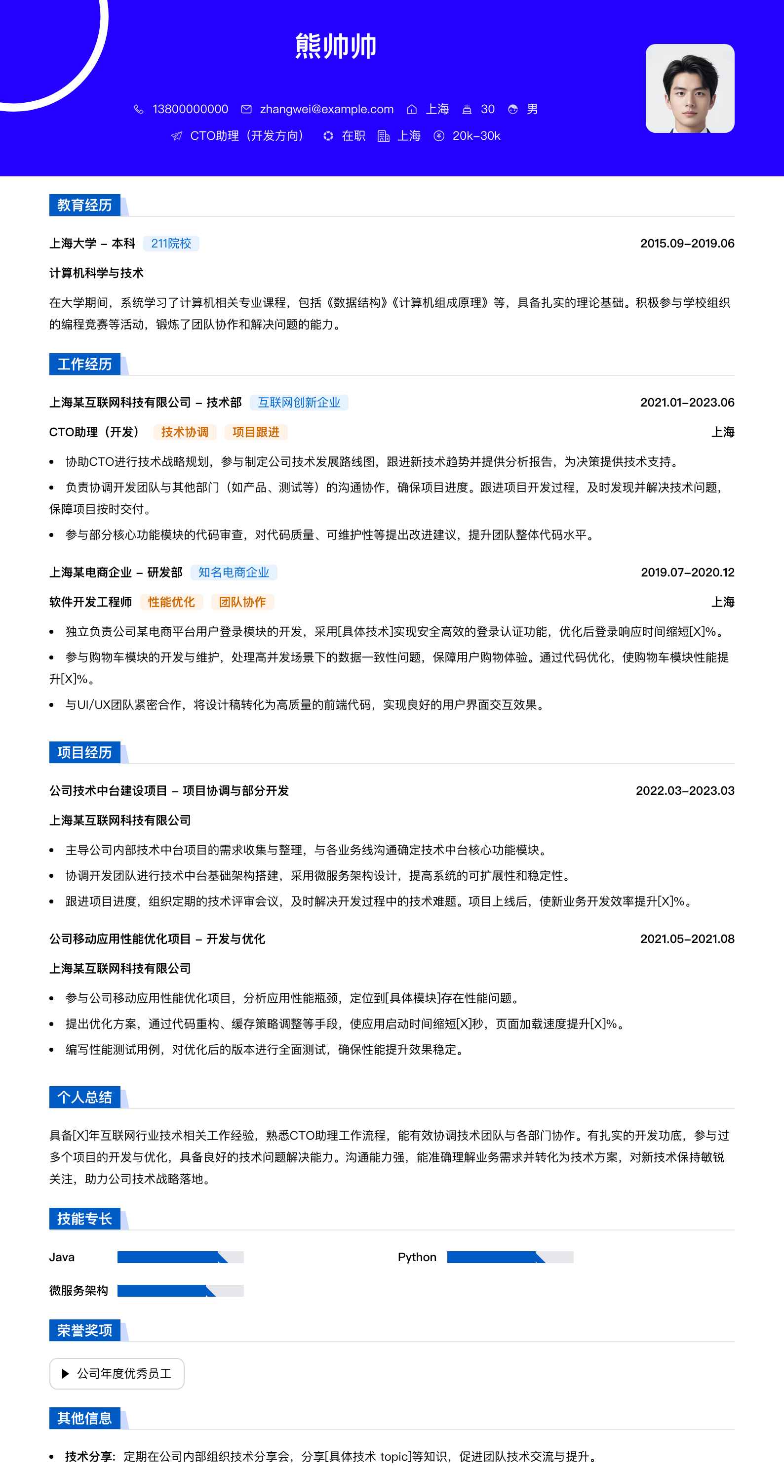 cto助理简历模板