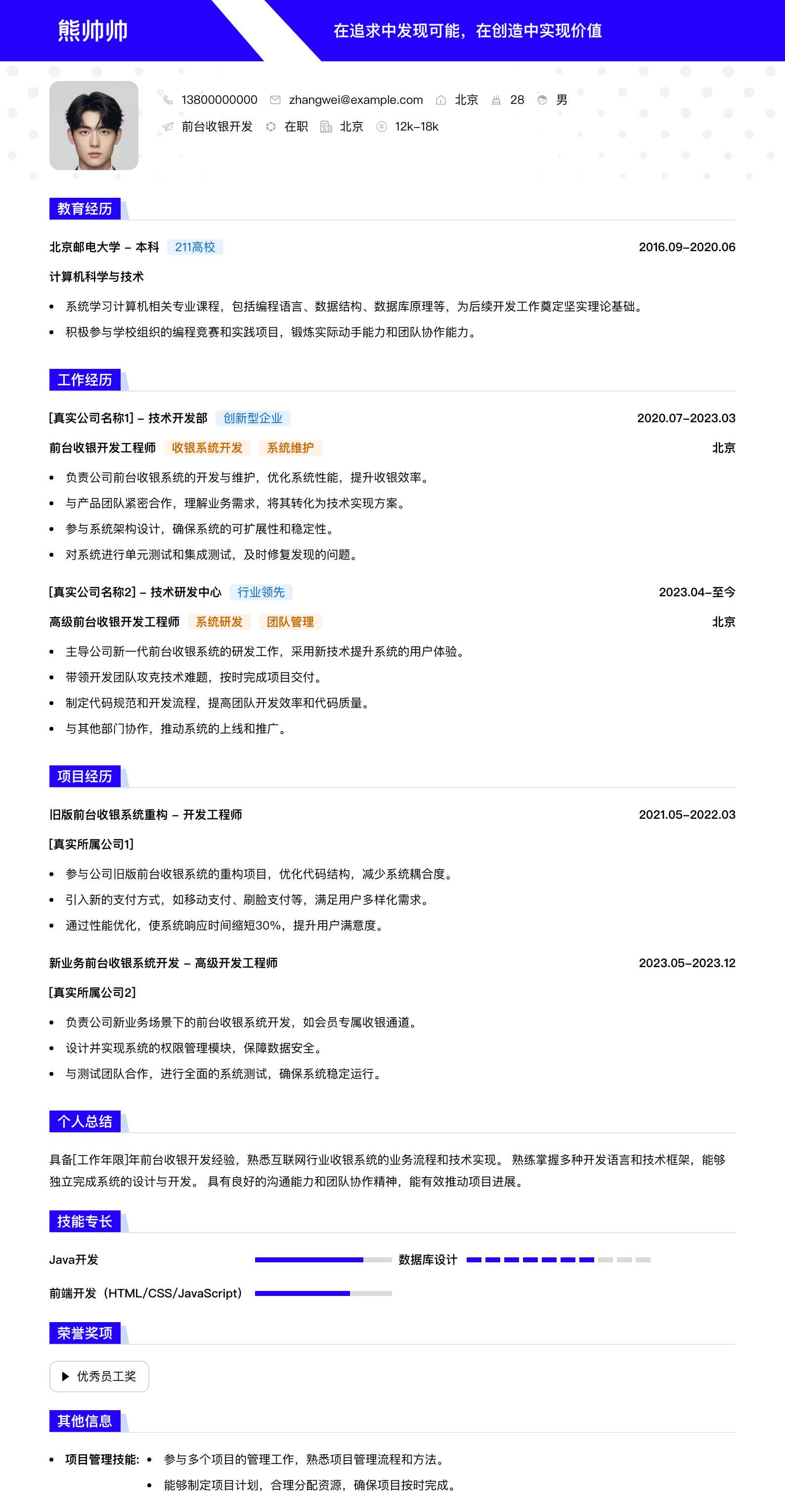 前台收银简历模板