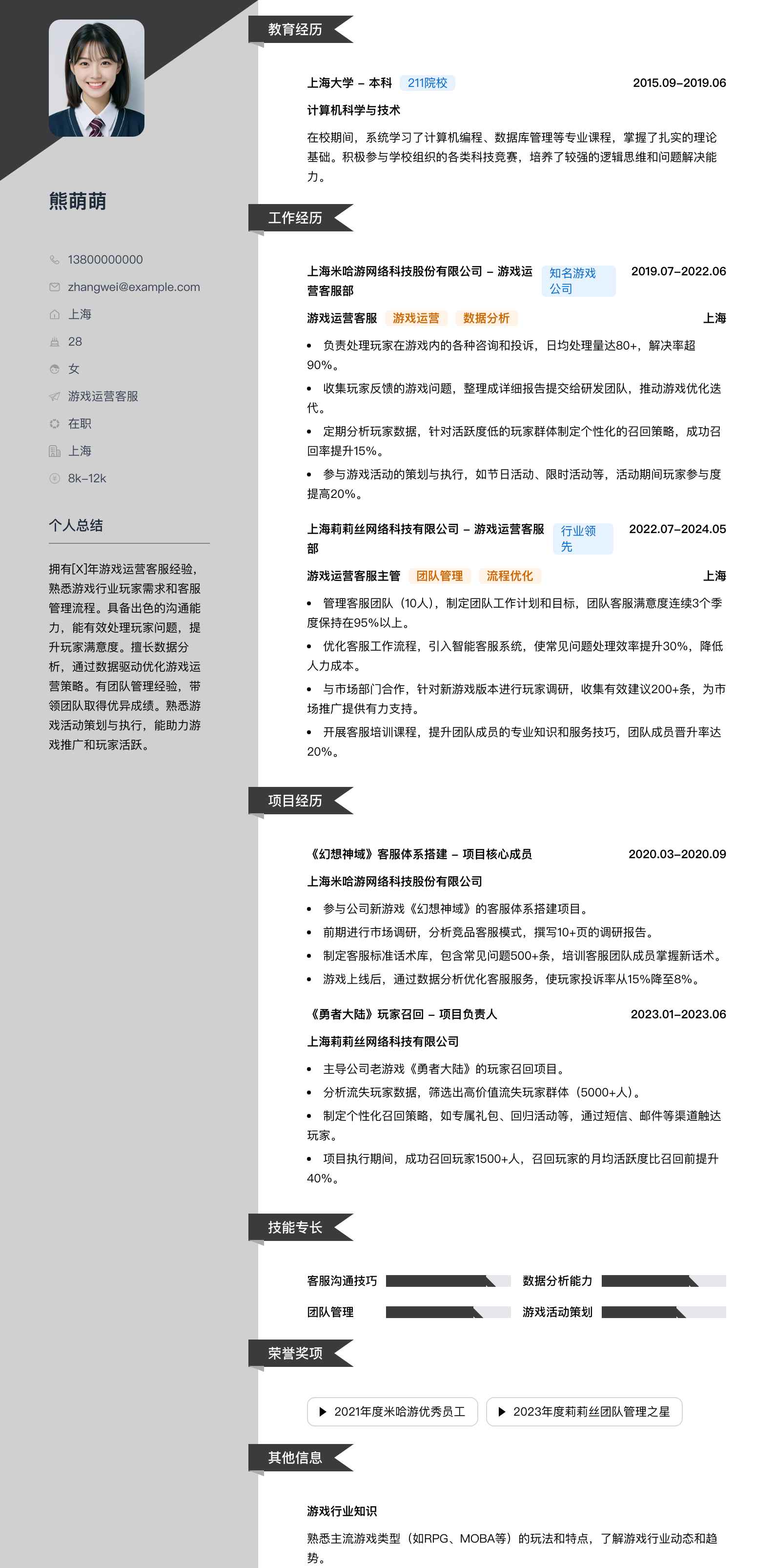游戏运营客服简历模板