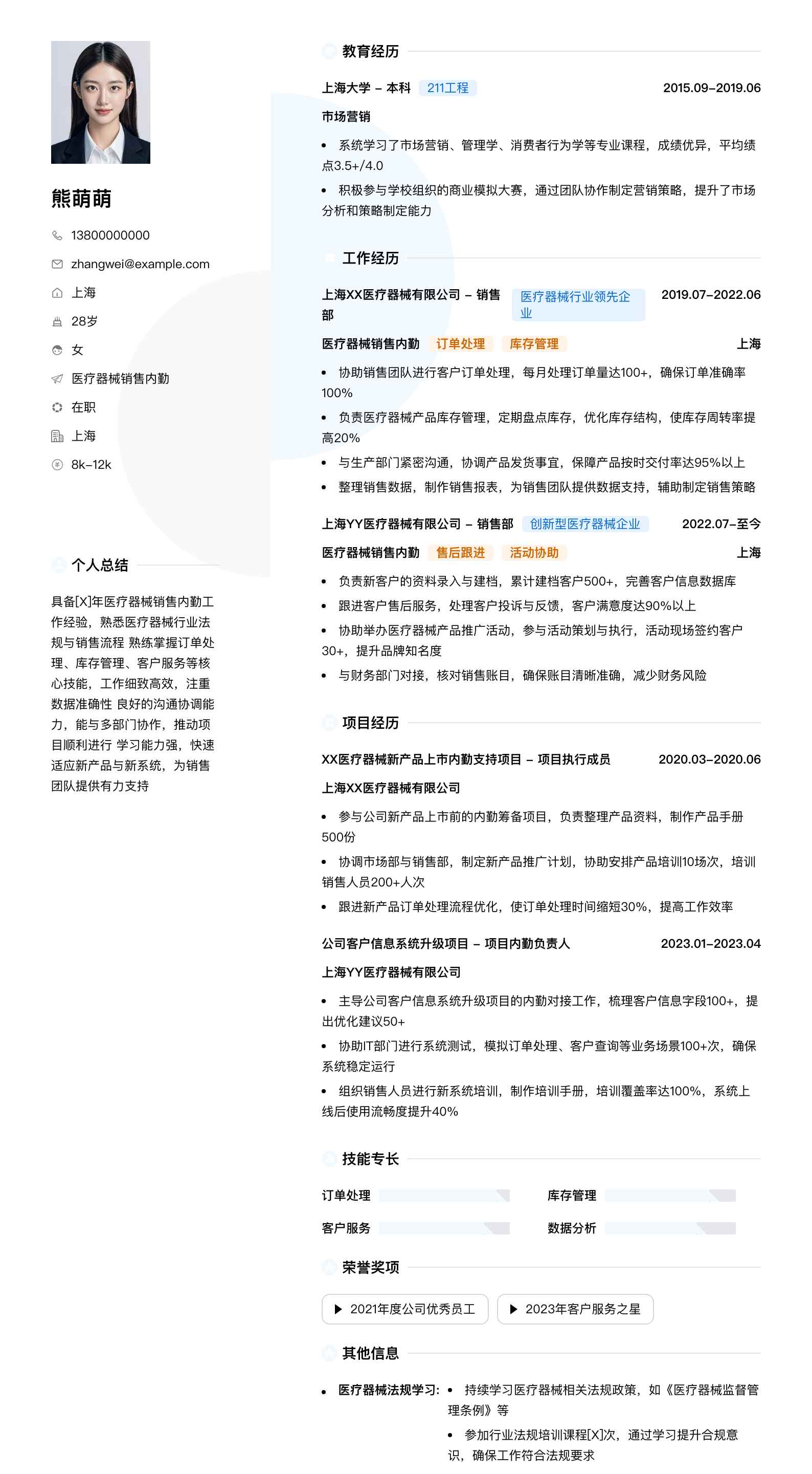 医疗器械销售内勤简历模板