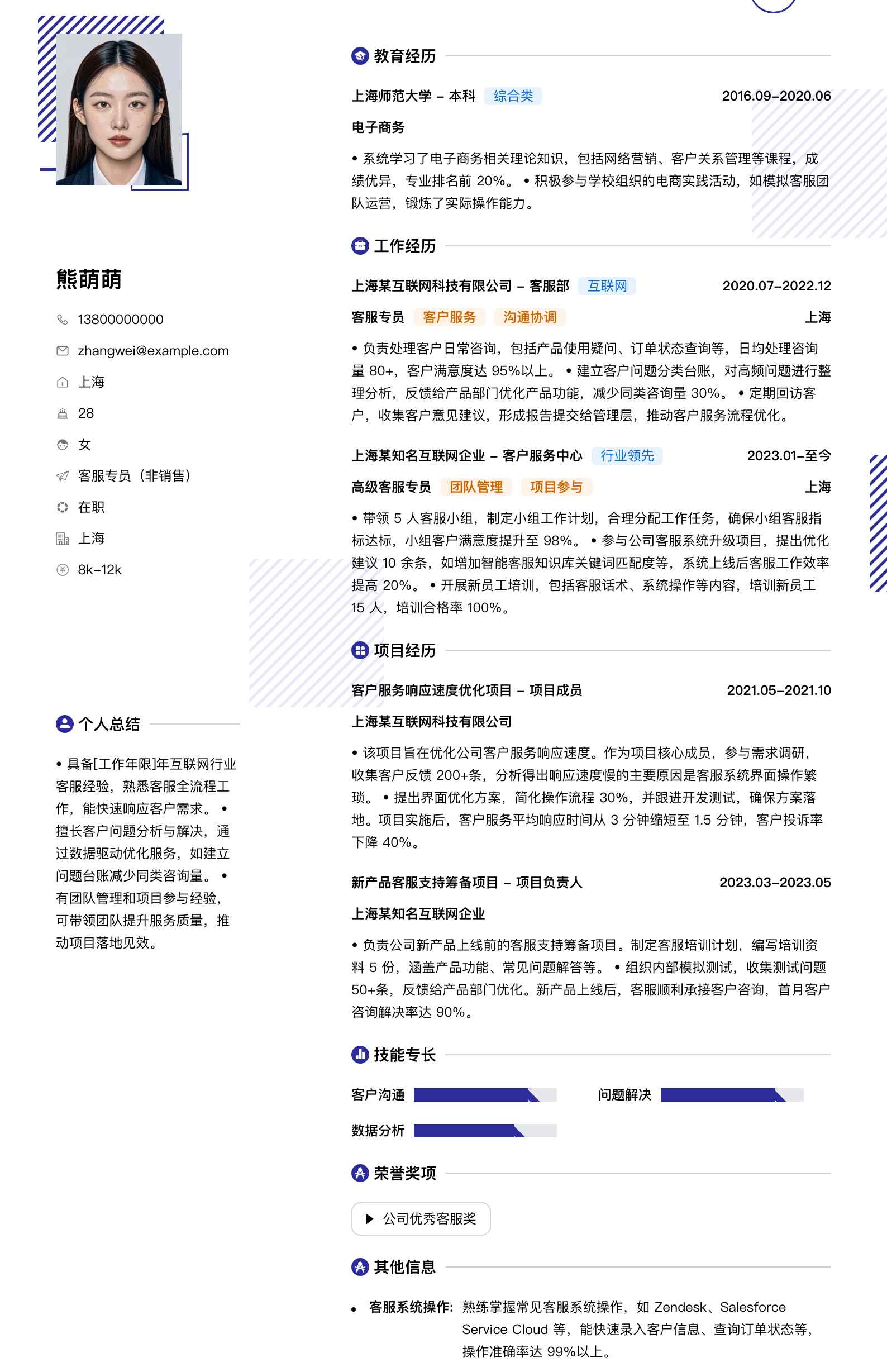 客服专员非销售简历模板