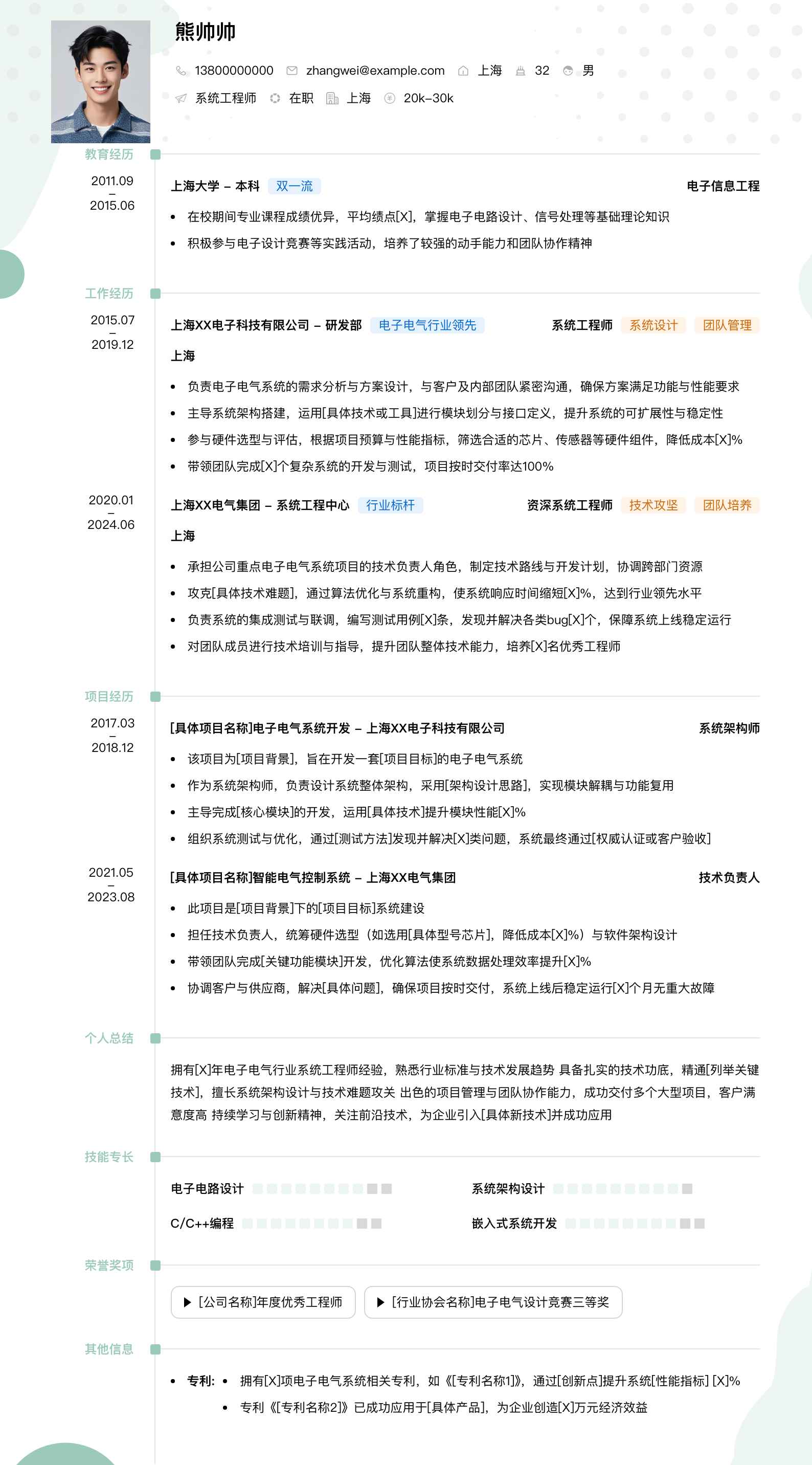 系统工程师简历模板