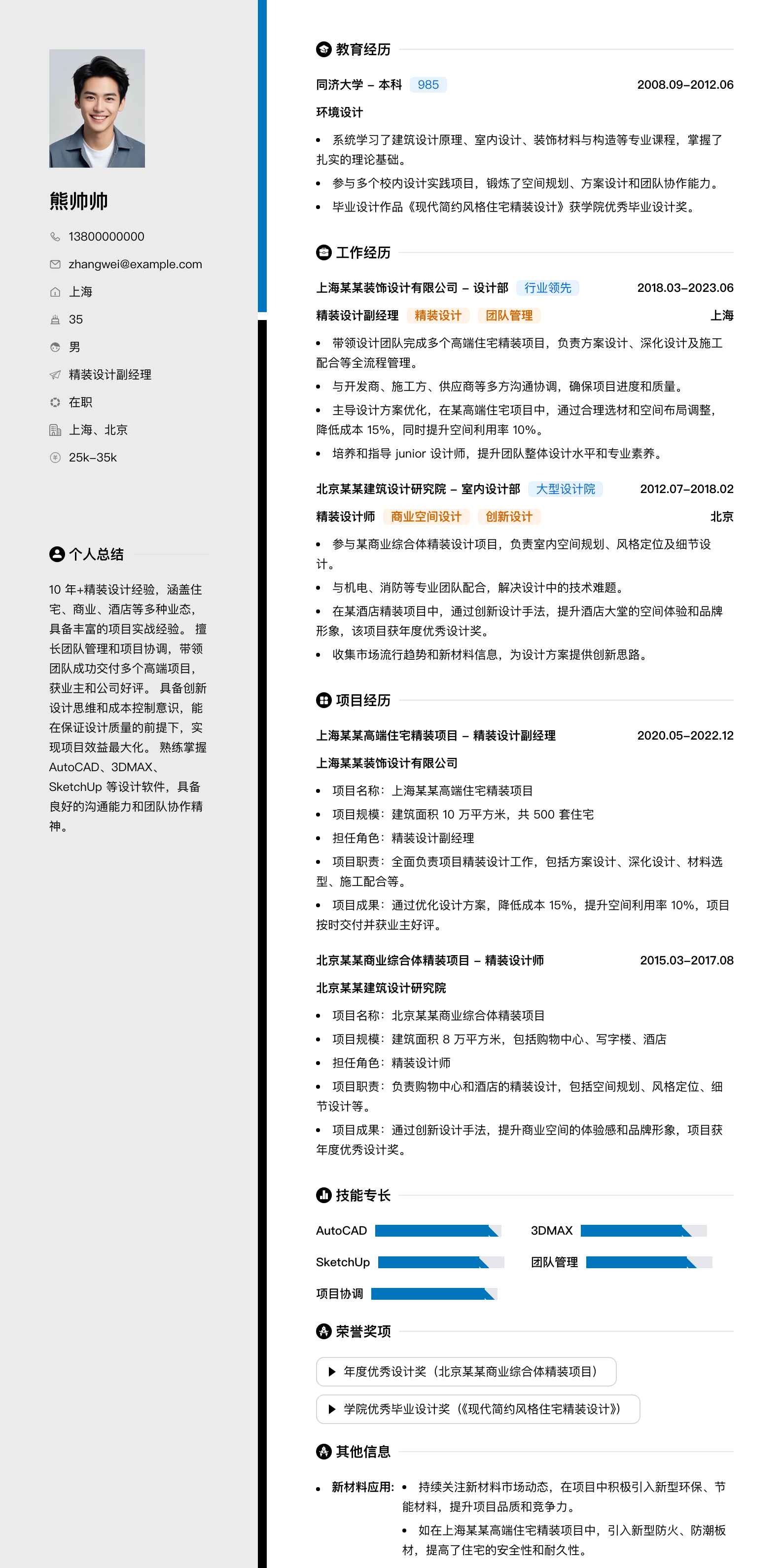 精装设计副经理简历模板
