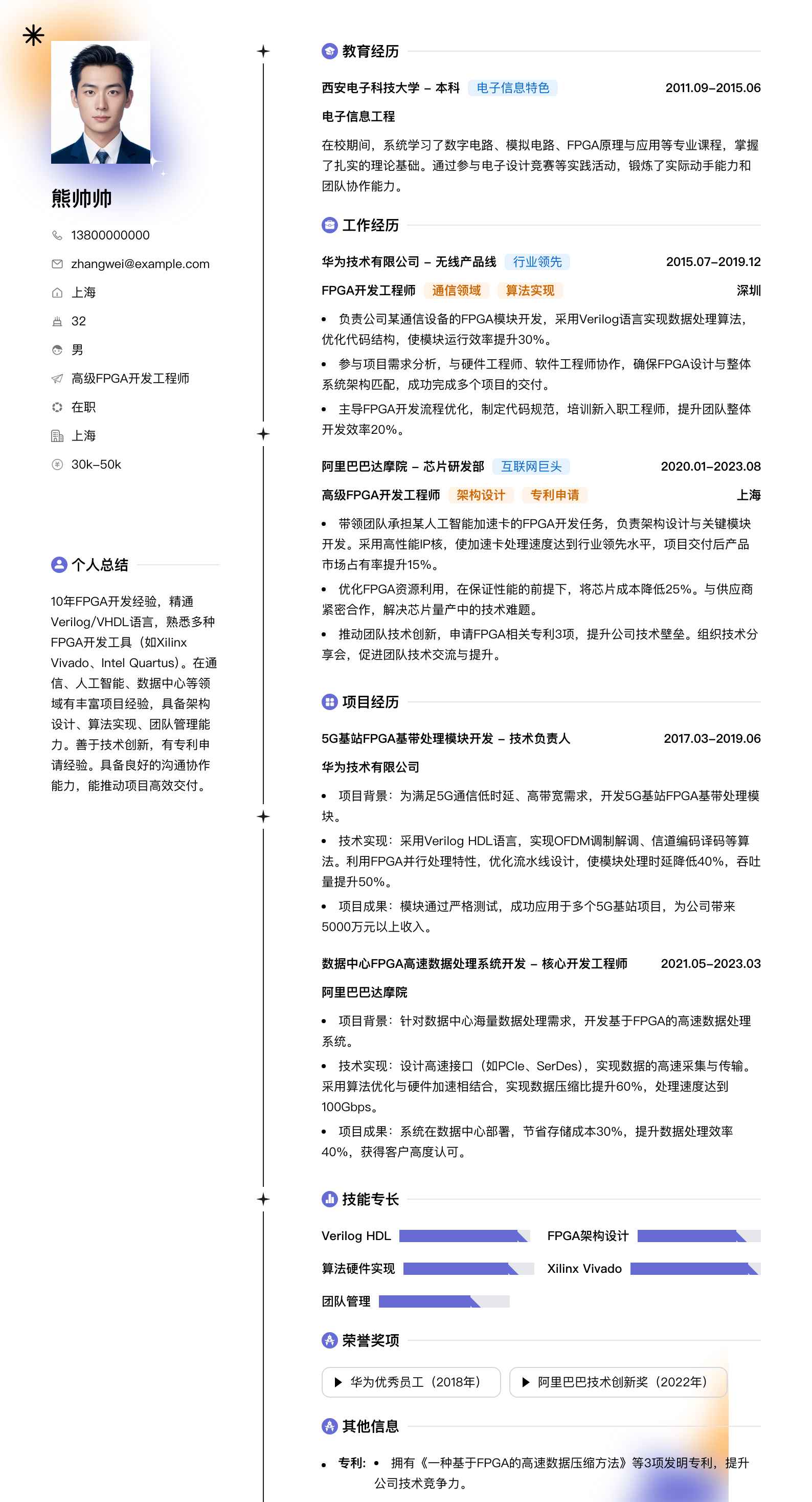 高级fpga开发工程师简历模板
