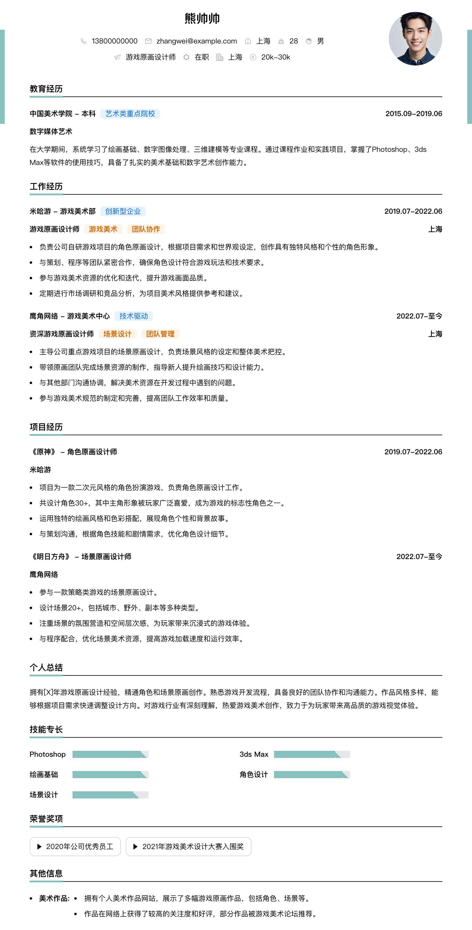 游戏原画设计简历模板