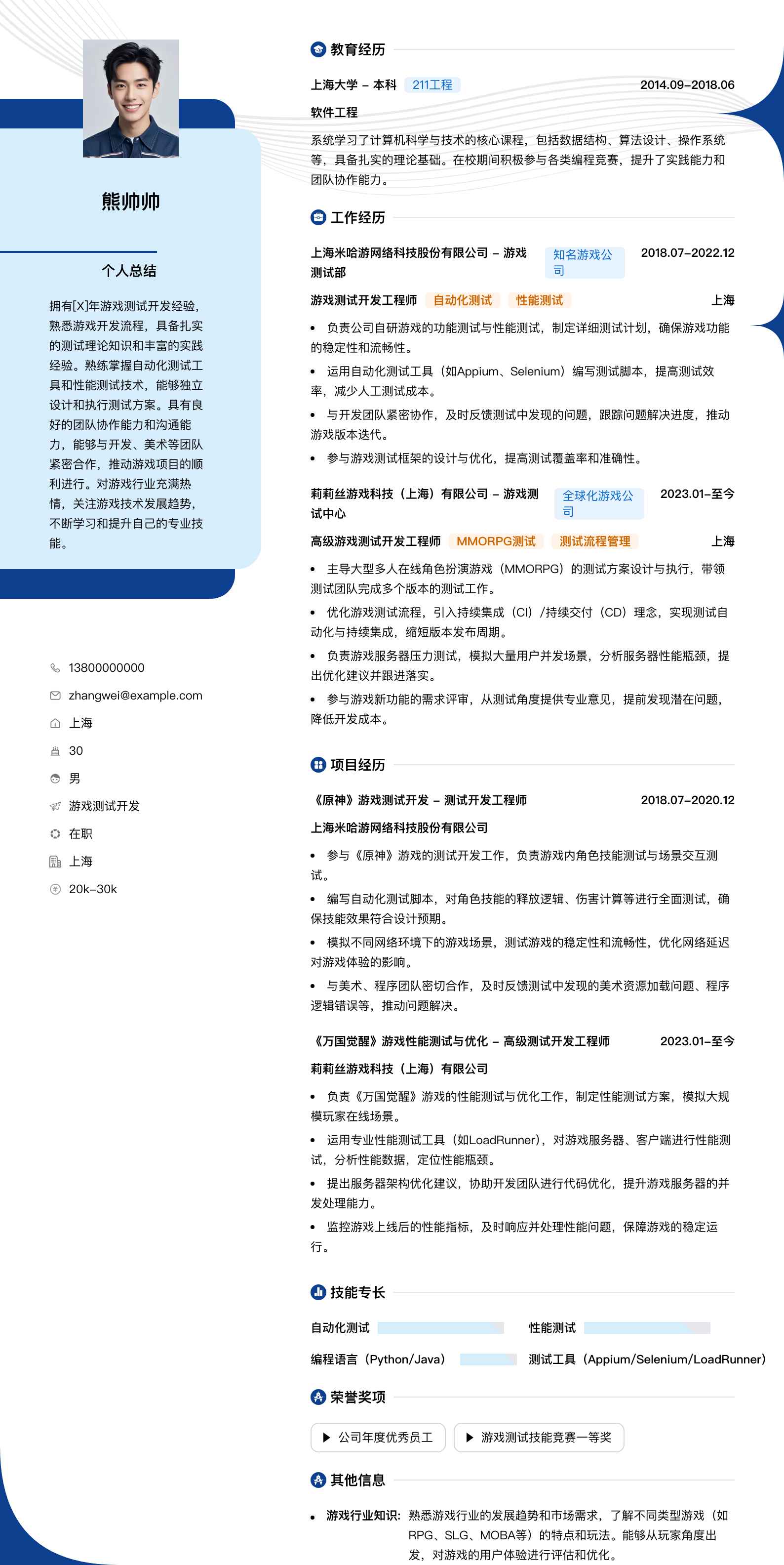 游戏测试开发简历模板