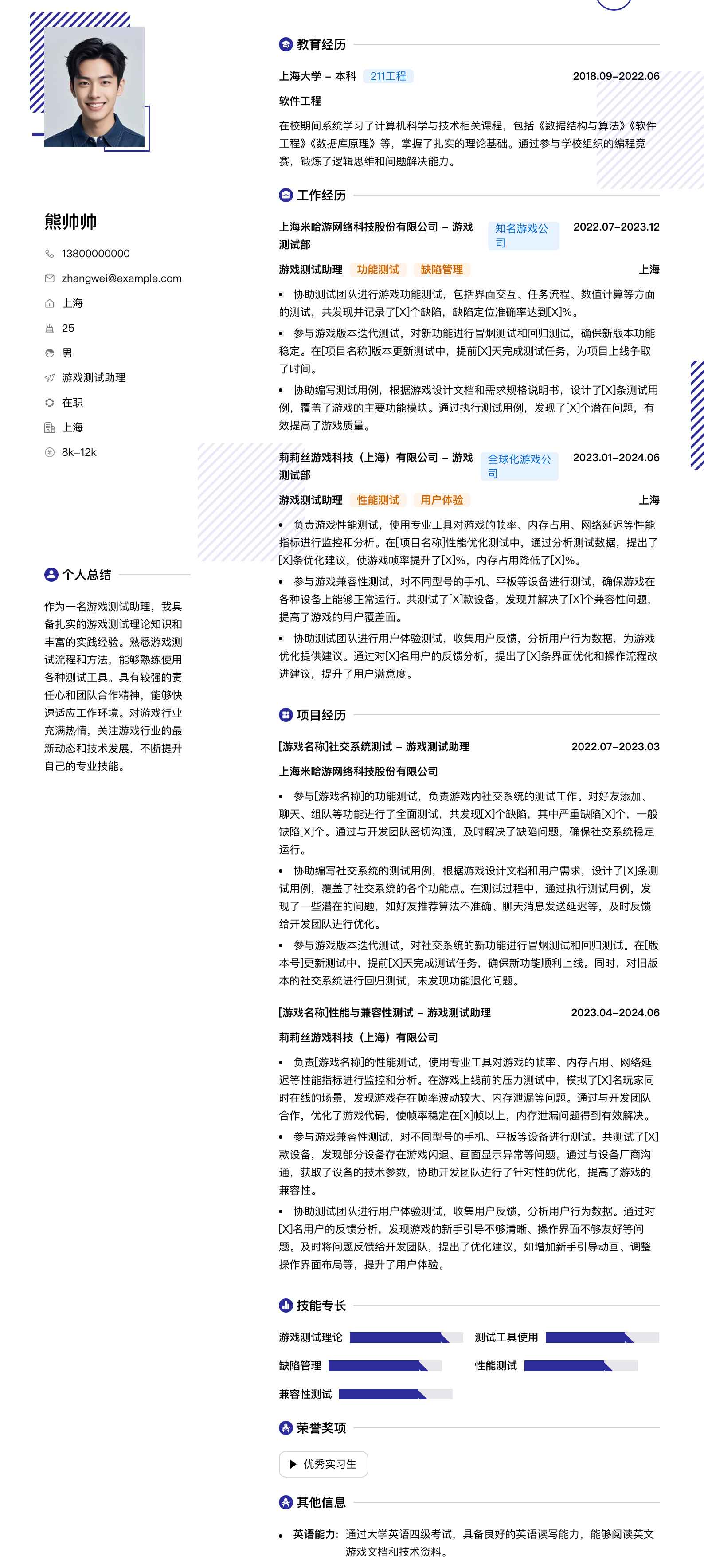 游戏测试助理简历模板
